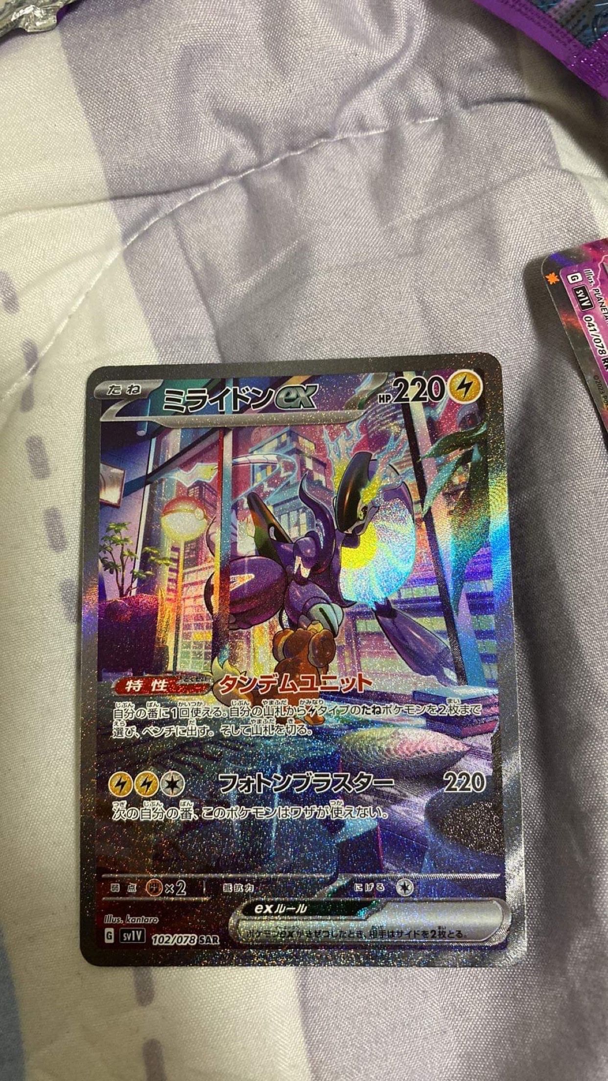 ミライドンex SAR[SV1V 102/078](スカーレット&バイオレット 拡張パック「バイオレットex」)