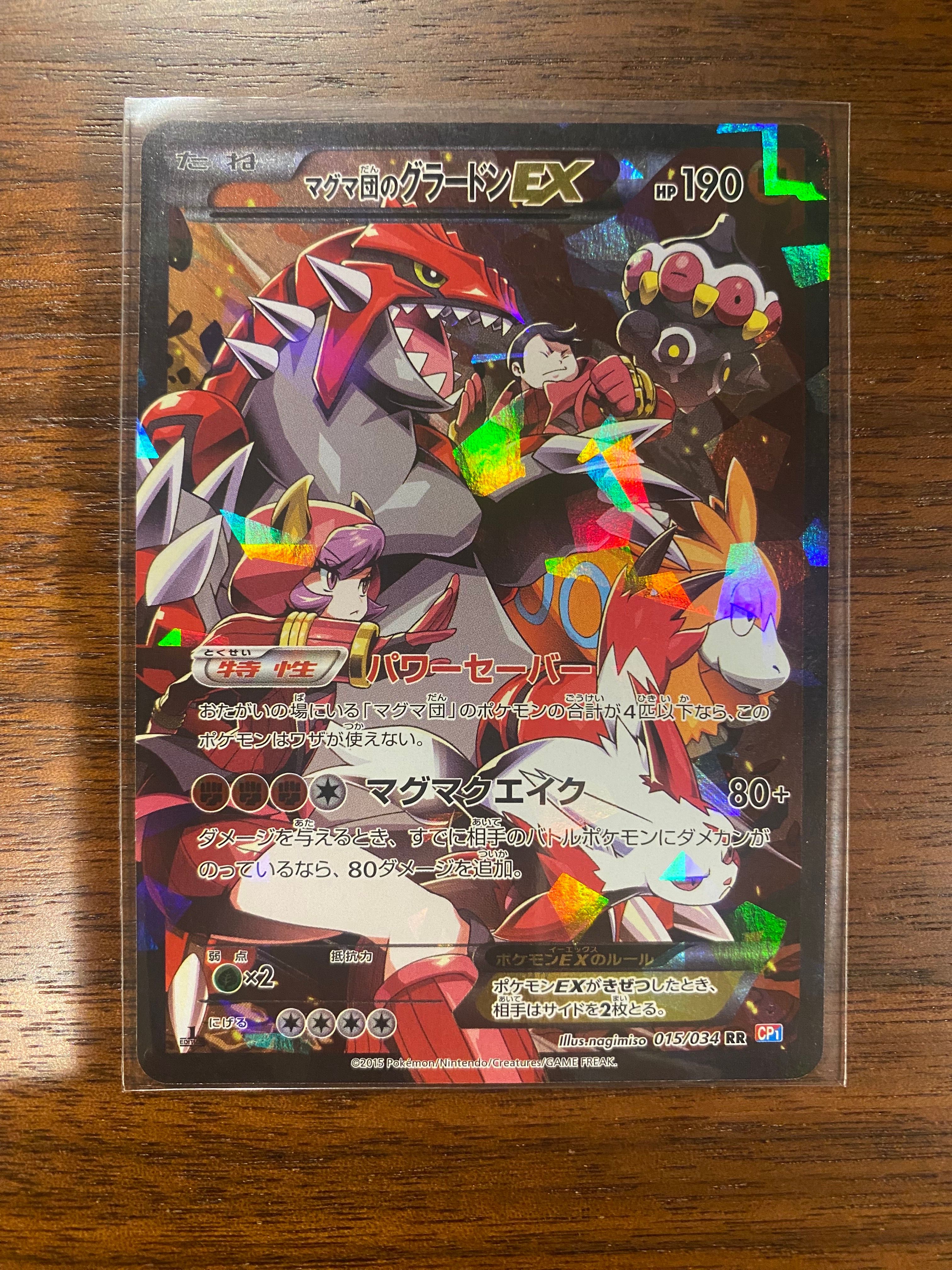 マグマ団のグラードンEX RR :1ED [CP1 015/034](コンセプトパック「マグマ団VSアクア団 ダブルクライシス」)