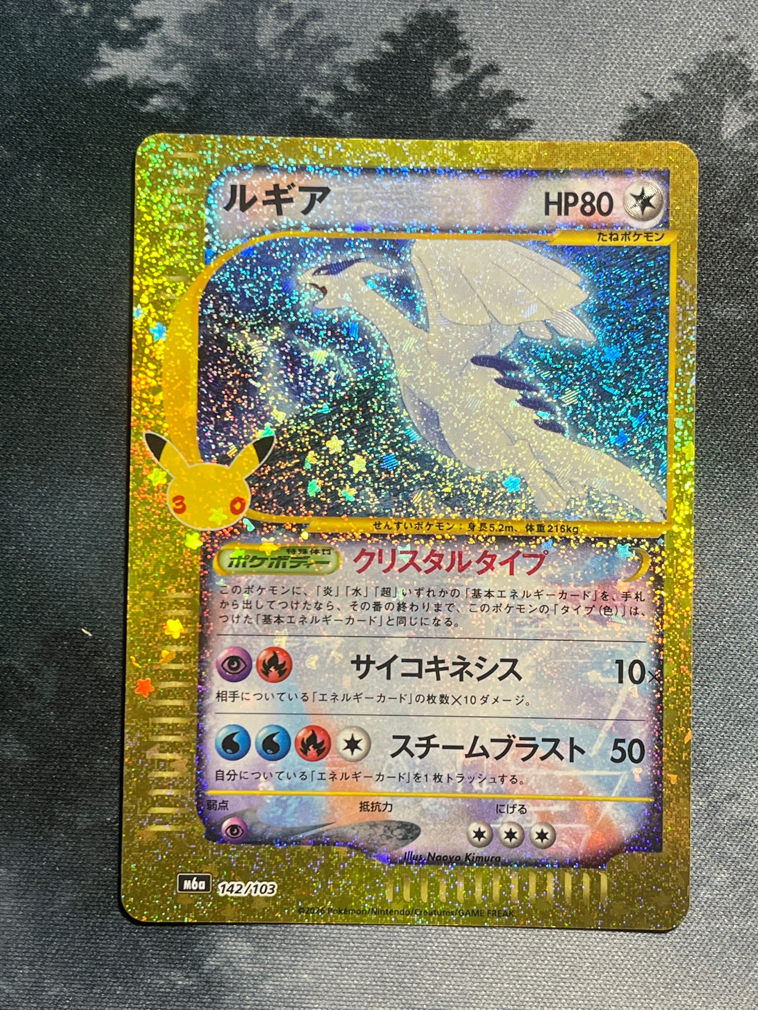 ルギア [M6a 142/103](拡張パック「30th CELEBRATION」)
