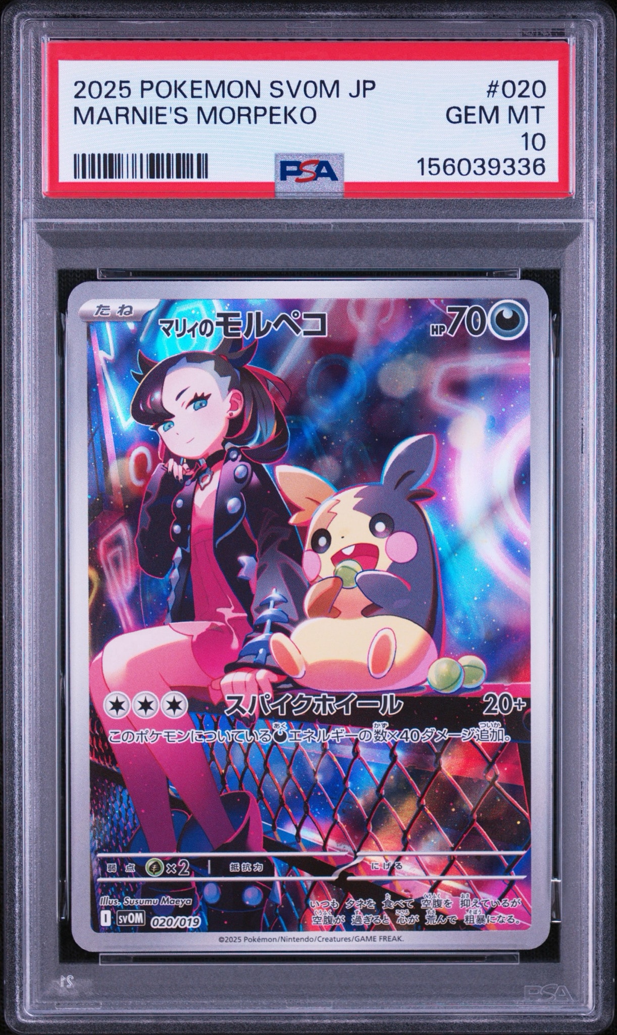 PSA10】マリィのモルペコ [SVOM 020/019](スターターセットex「マリィ