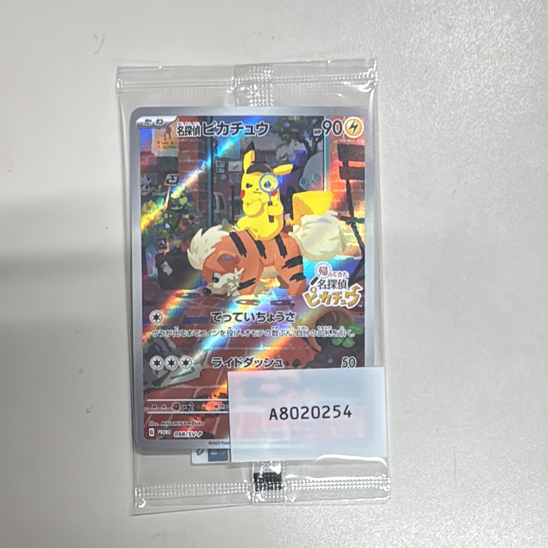 名探偵ピカチュウ: プロモ [SV-P 098](プロモーションカード「SV-P」)