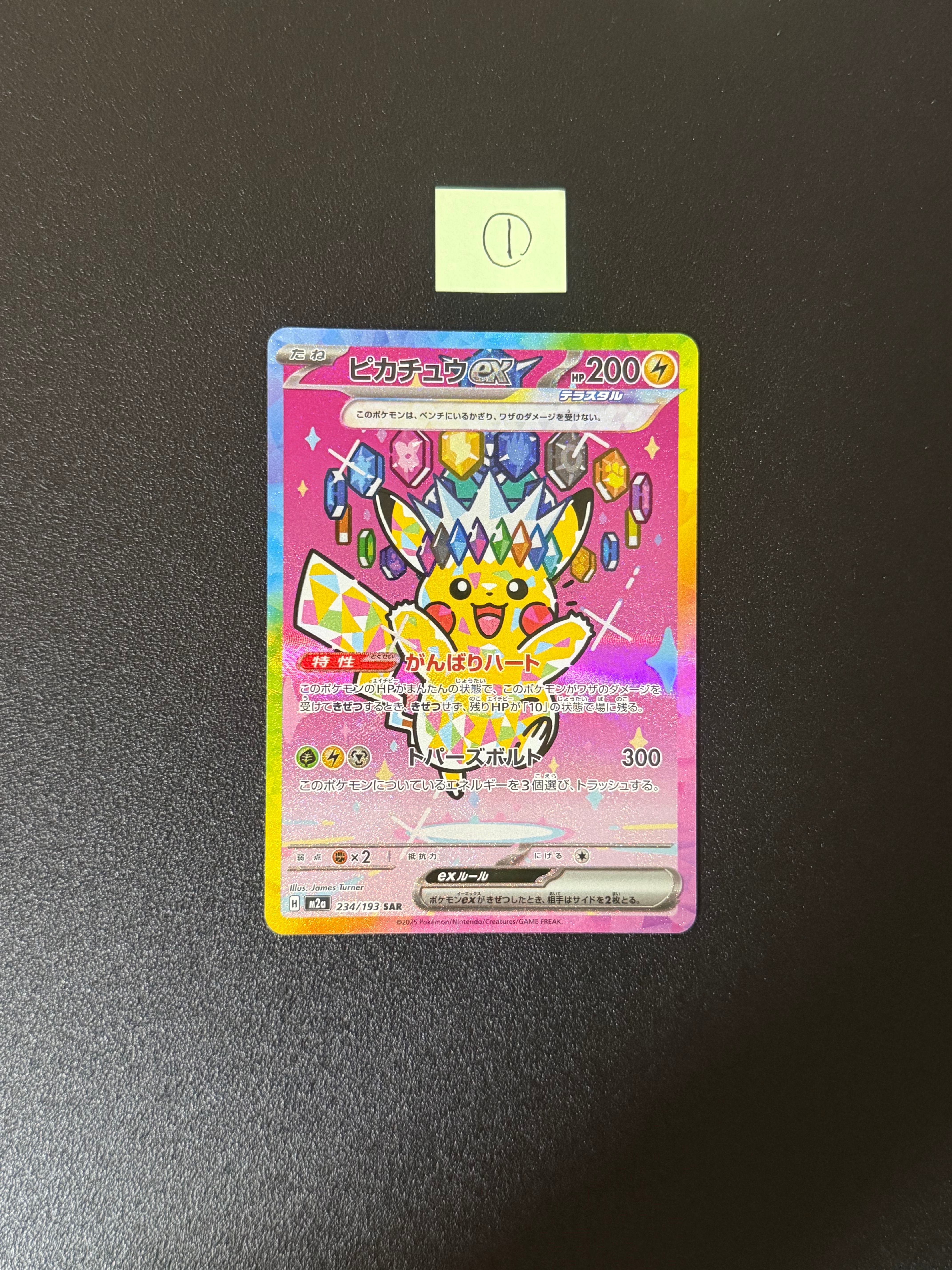 ピカチュウex SAR [M2a 234/193](ハイクラスパック「MEGAドリームex」)
