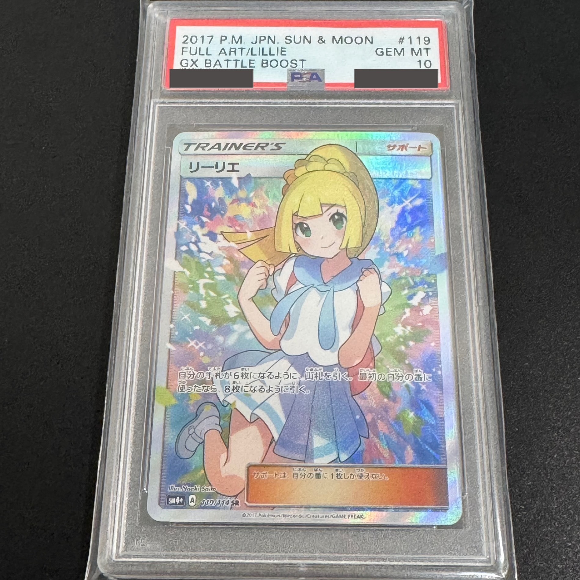 リーリエ（がんばリーリエ） SR[SM4+ 119/114](ハイクラスパック「GX