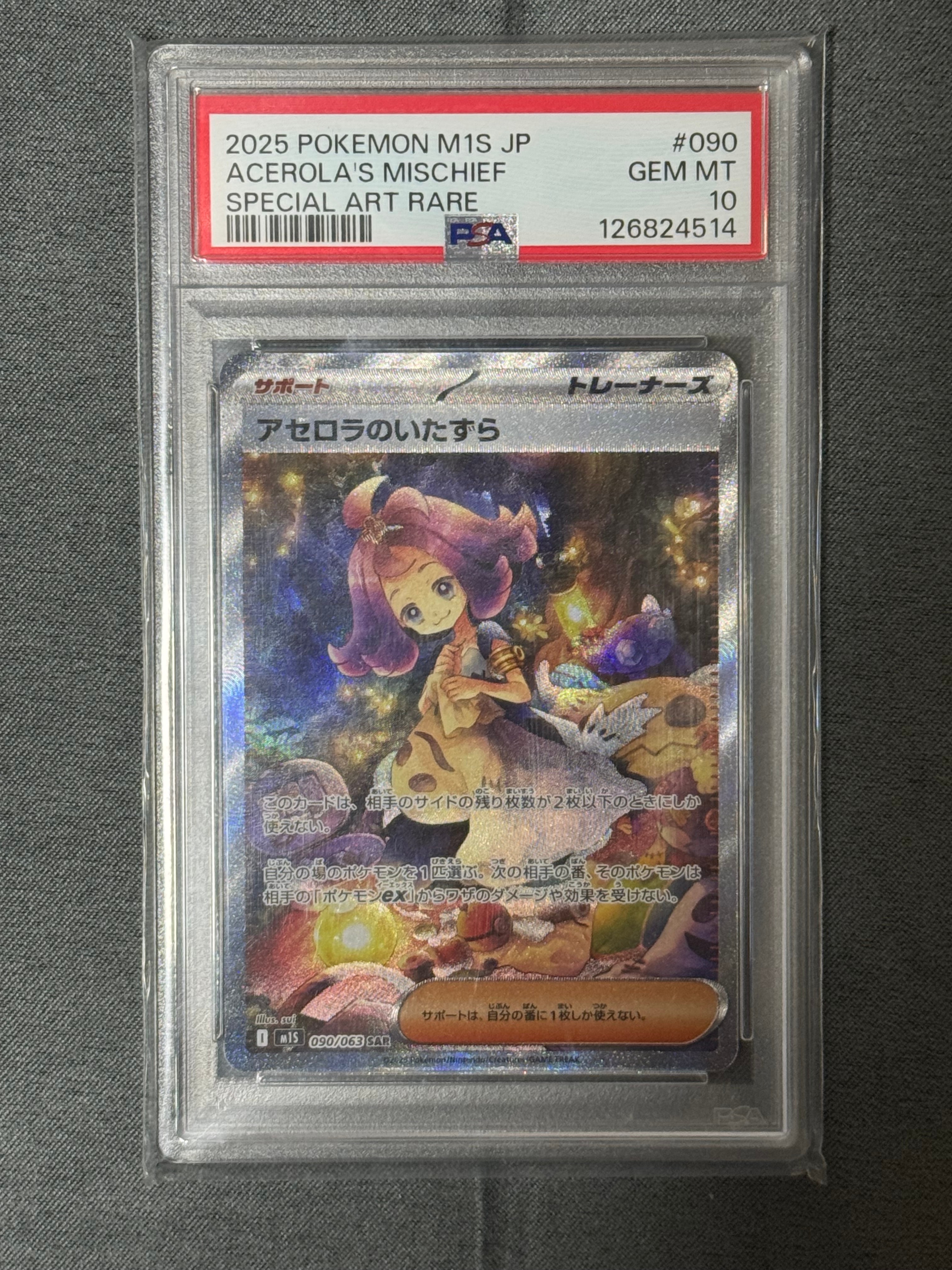 アセロラのいたずら SAR [M1S 090/063](拡張パック「メガシンフォニア」)