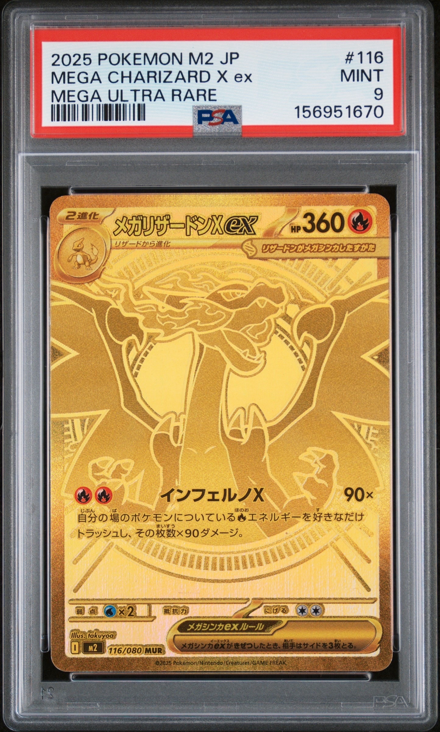 メガリザードンXex MUR [M2 116/080](拡張パック「インフェルノX」)