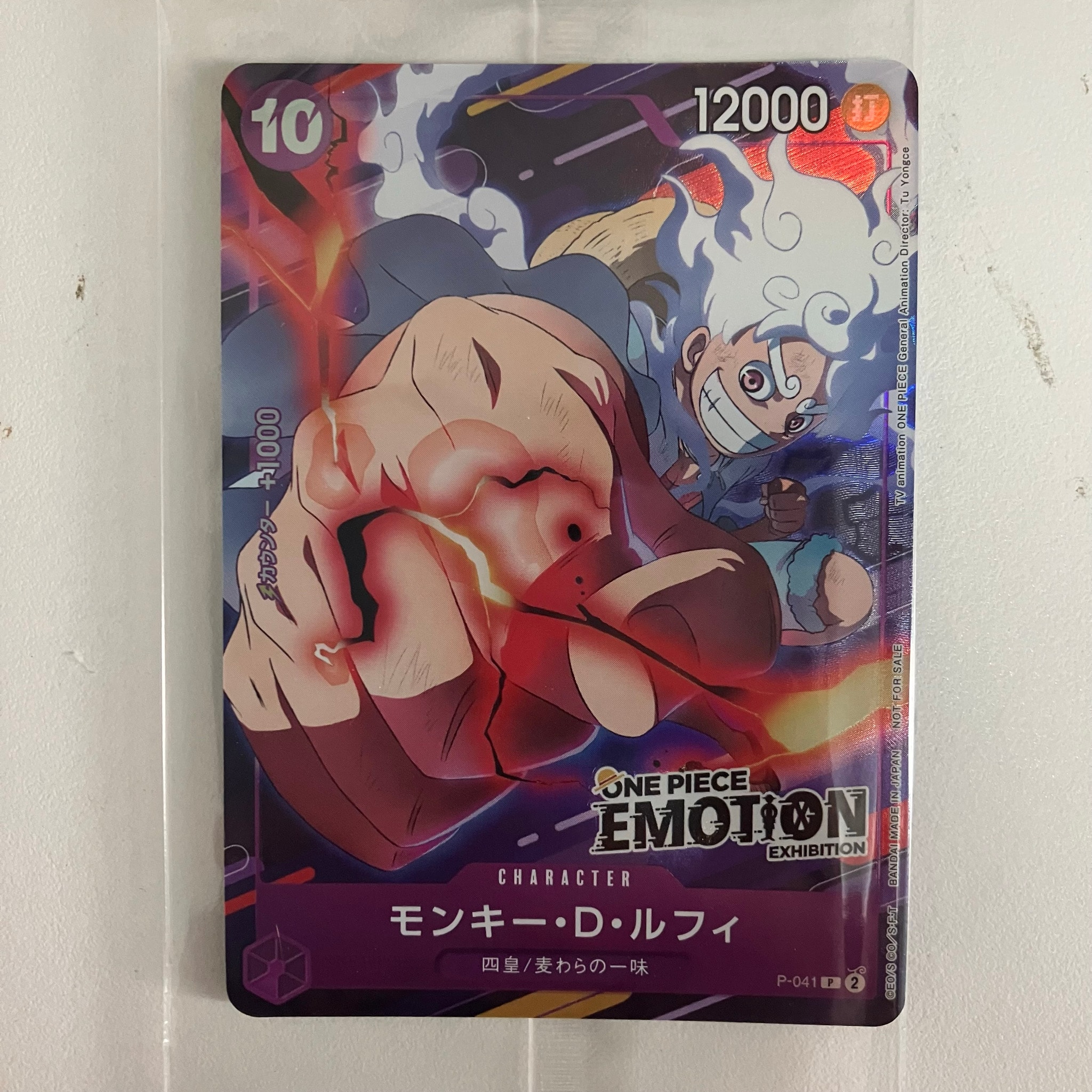 モンキー・D・ルフィ P [P-041](プロモーションカード「ONE PIECE EMOTION」)