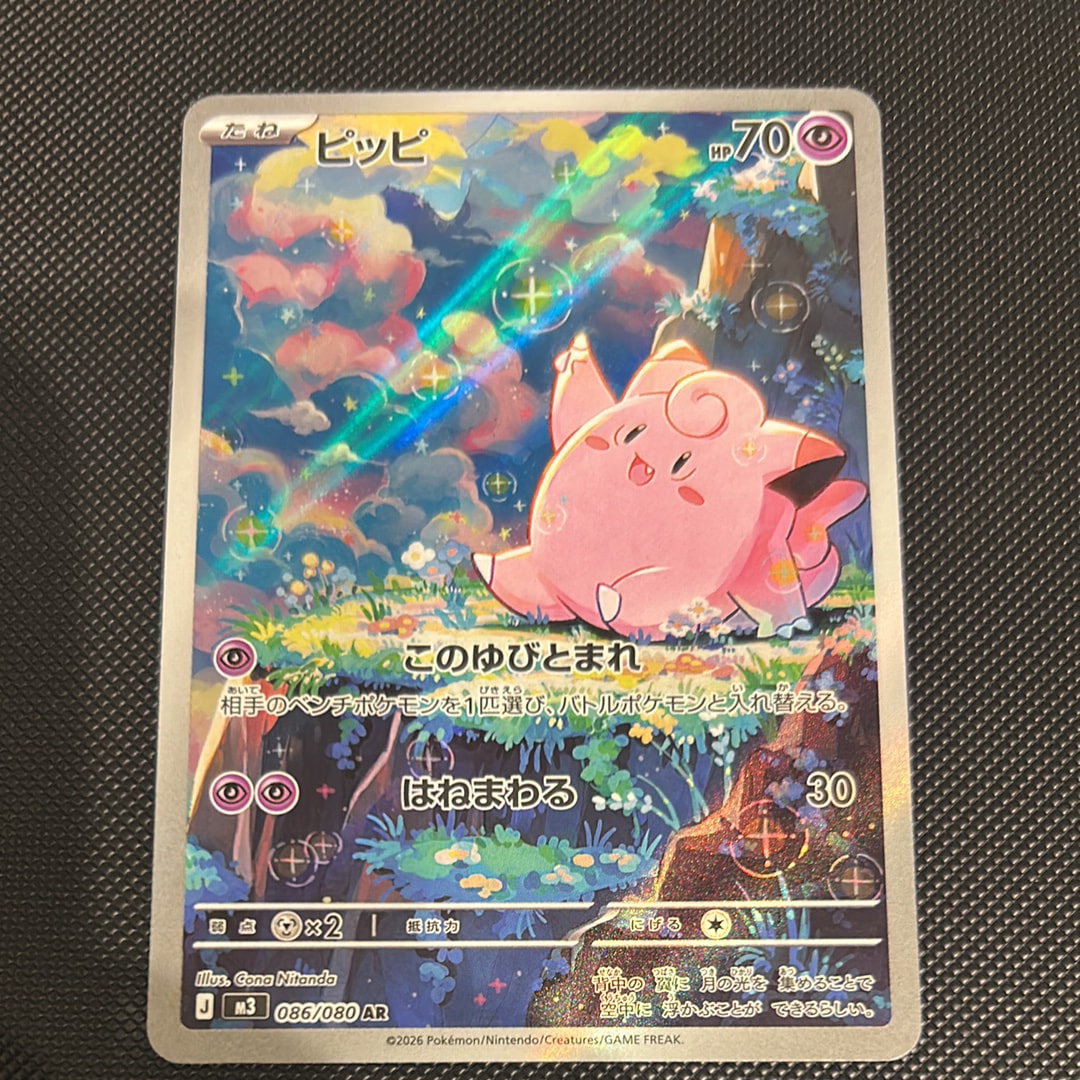 ピッピ AR [M3 086/080](拡張パック「ムニキスゼロ」)