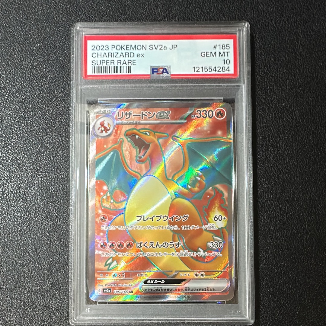 リザードンex SR[SV2a 185/165](強化拡張パック「ポケモンカード151」)