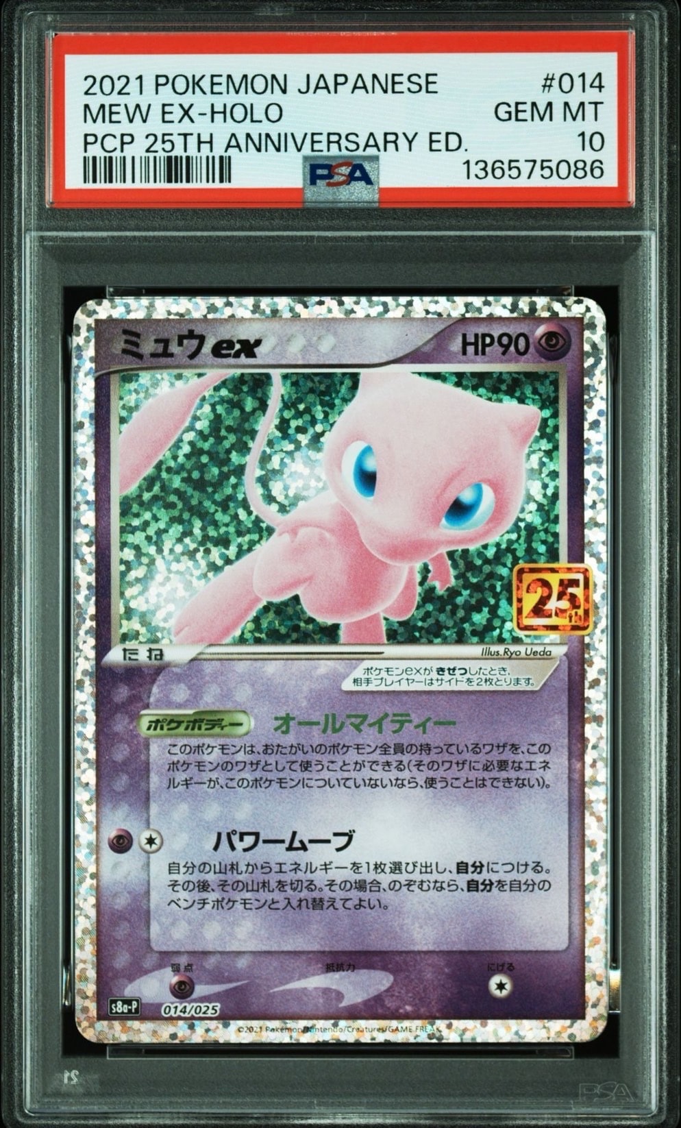 ミュウex: プロモ[S8a-P 014/025](プロモカードパック 25th ANNIVERSARY edition)