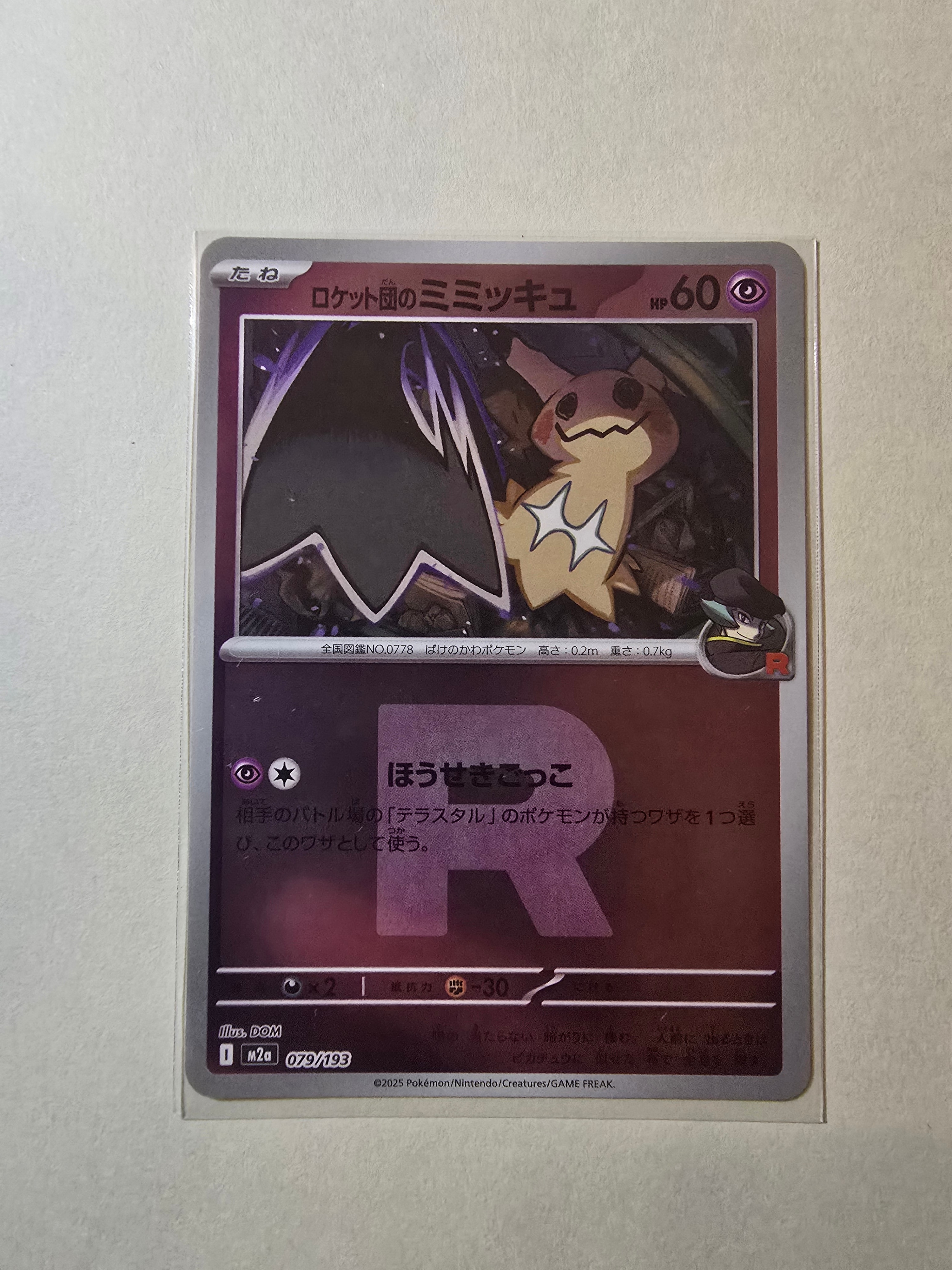 ゲッコウガex SAR [SV5a 090/066](強化拡張パック「クリムゾンヘイズ