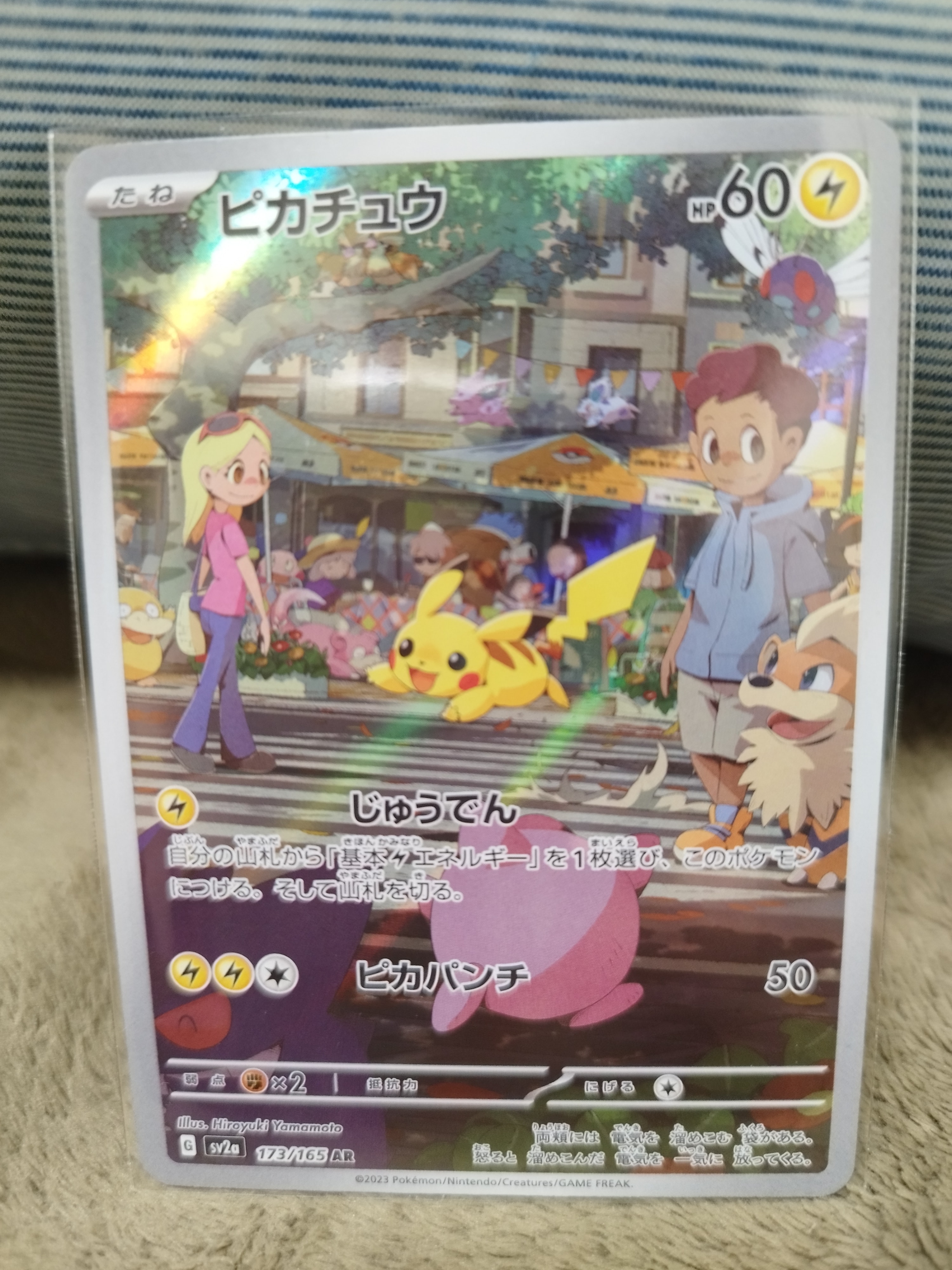 ピカチュウ AR[SV2a 173/165](強化拡張パック「ポケモンカード151」)