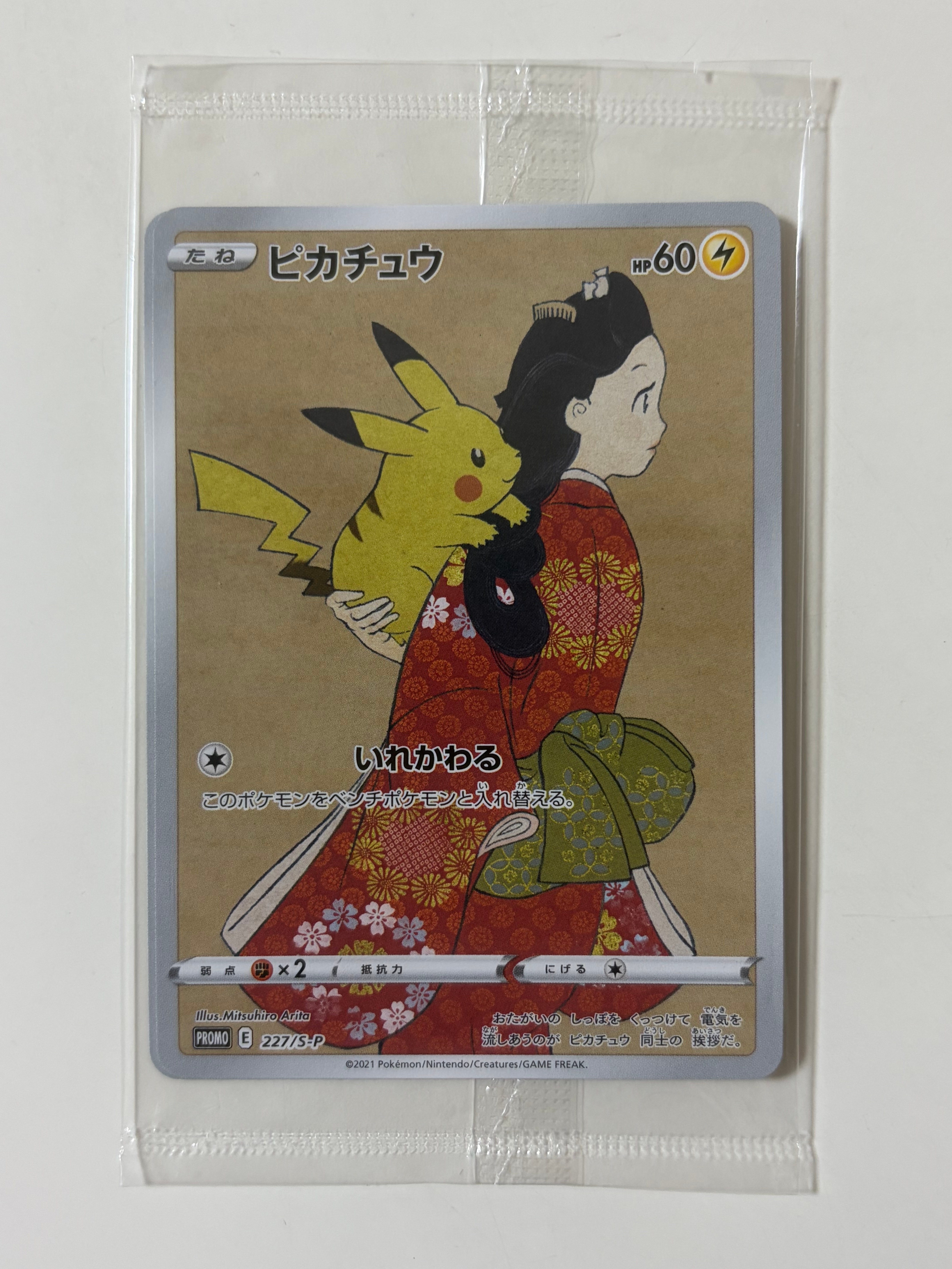 ピカチュウ & ウッウ : プロモ [S-P 227 / S-P 226](プロモーションカード 「ポケモン切手BOX 見返り美人・月に雁セット」) 未開封パック