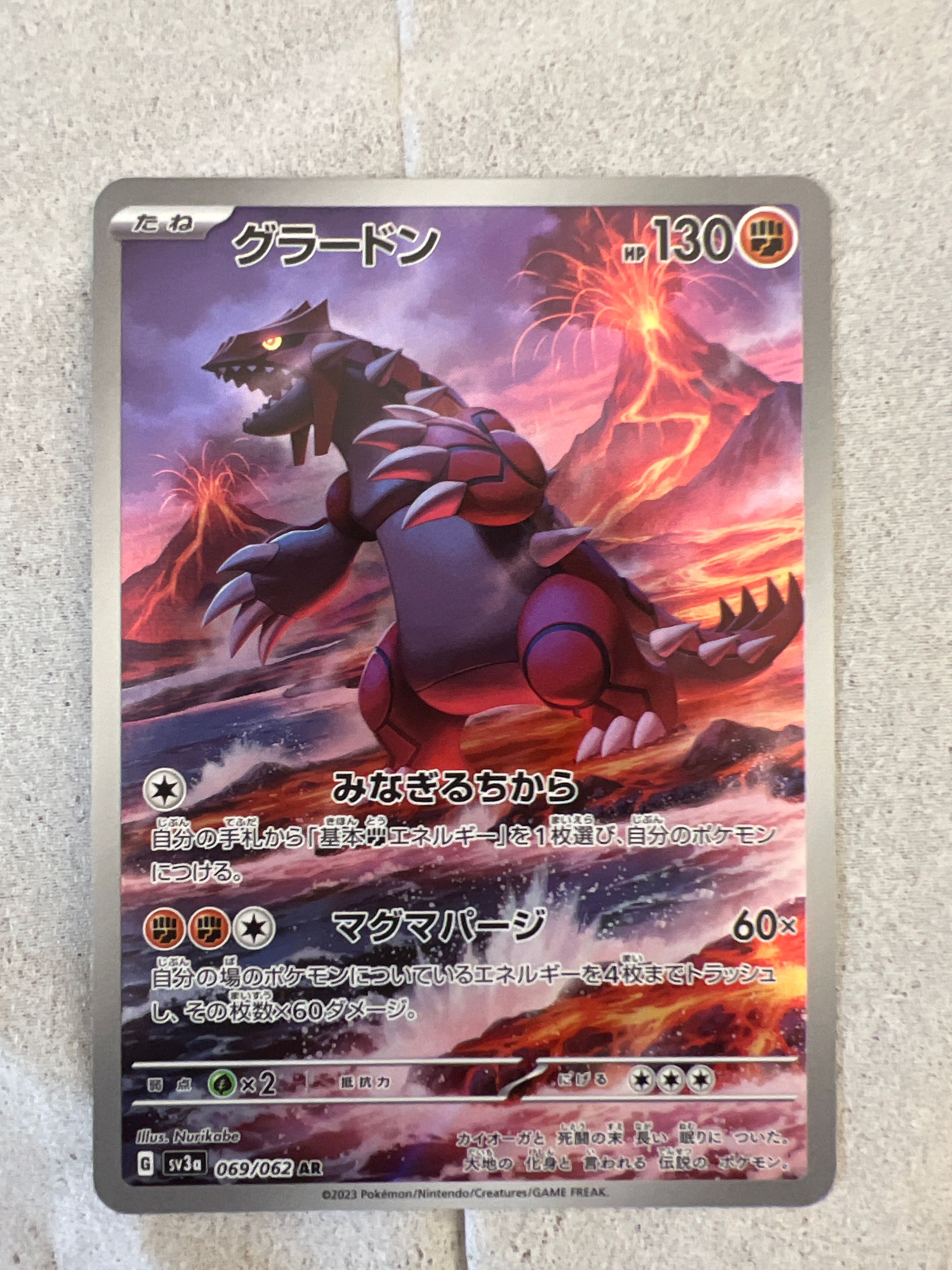 グラードン AR[SV3a 069/062](強化拡張パック「レイジングサーフ」)