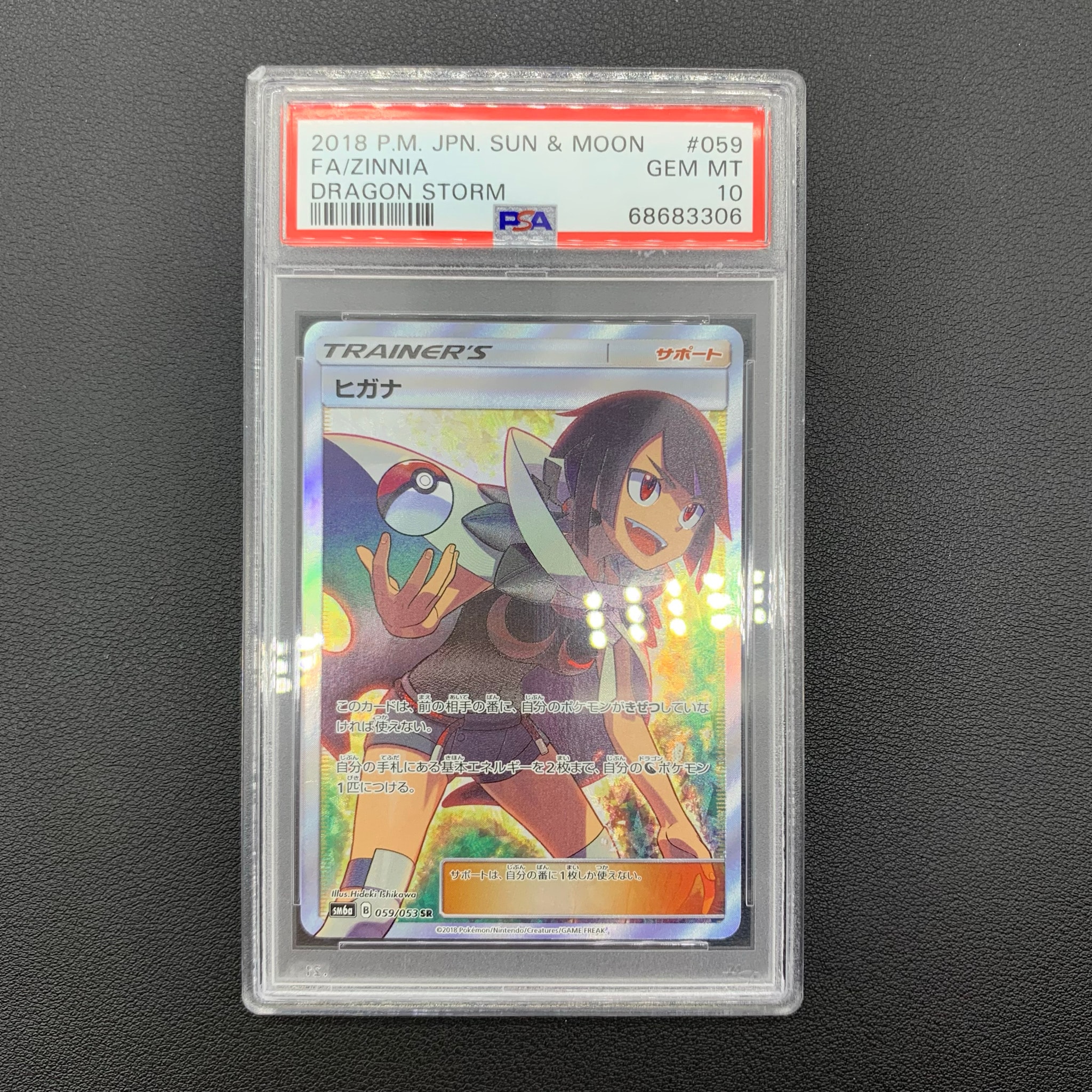 ヒガナ SR[SM6a 059/053](強化拡張パック「ドラゴンストーム」)