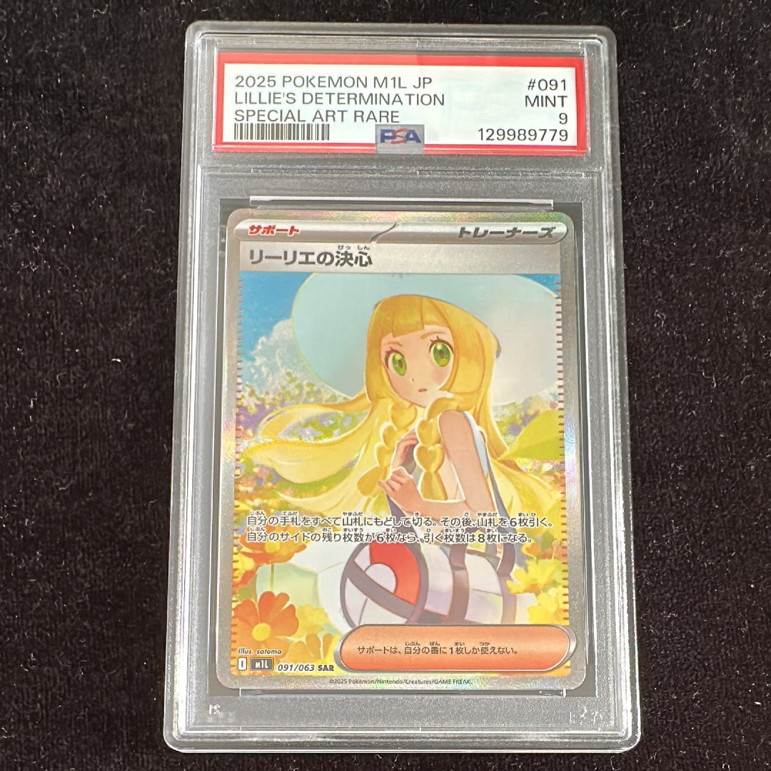 リーリエの決心 SAR [M1L 091/063](拡張パック「メガブレイブ」)