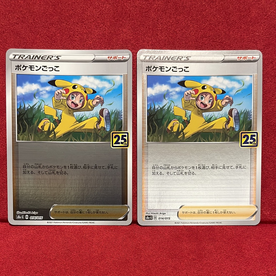 ポケモンごっこ [S8a-G 014/015](25th アニバーサリー ゴールデンボックス)