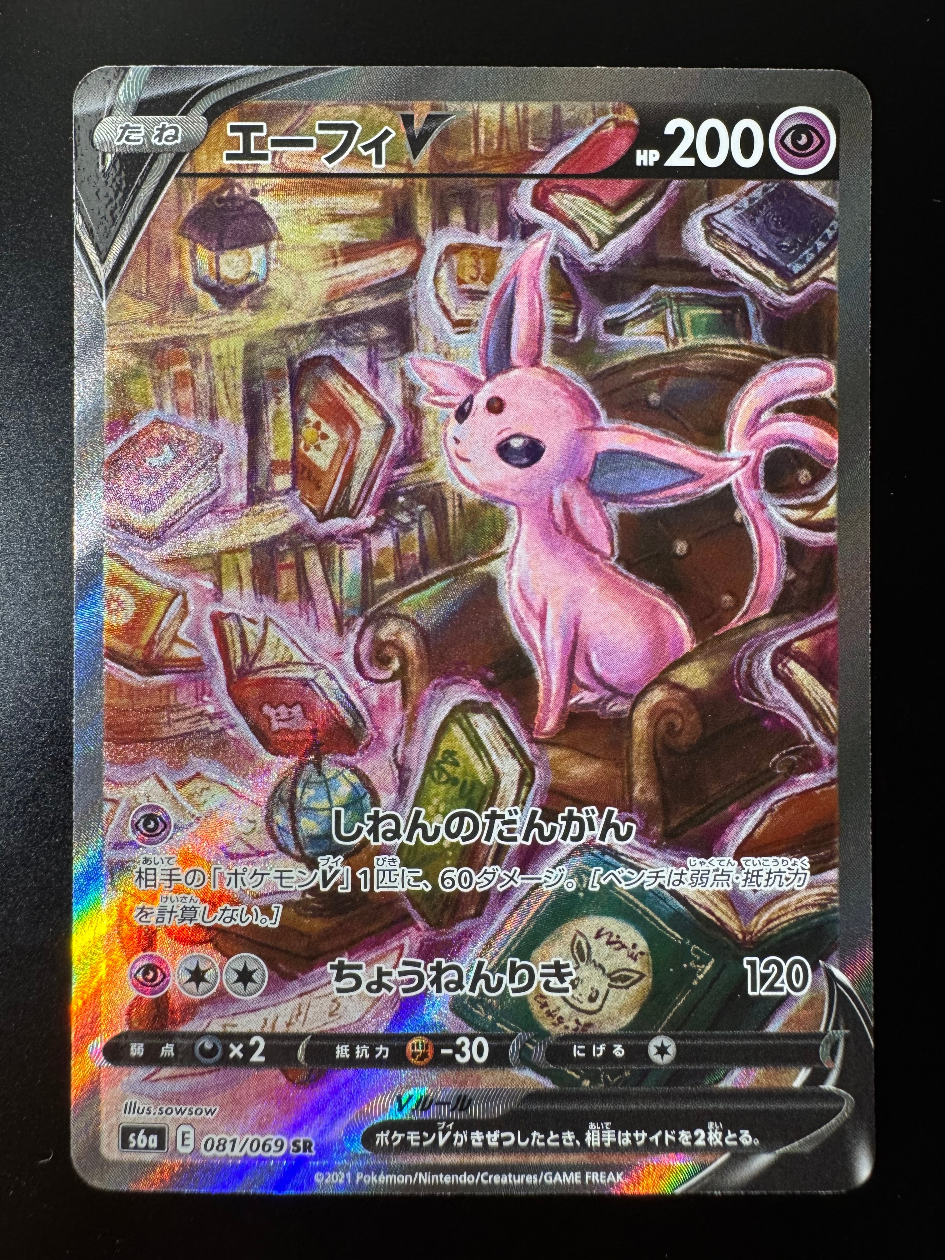 エーフィV SA S6a イーブイヒーローズ 081/069 PSA10 PSA10】エーフィV SR S6a イーブイヒーローズ 081/069 - メルカリ