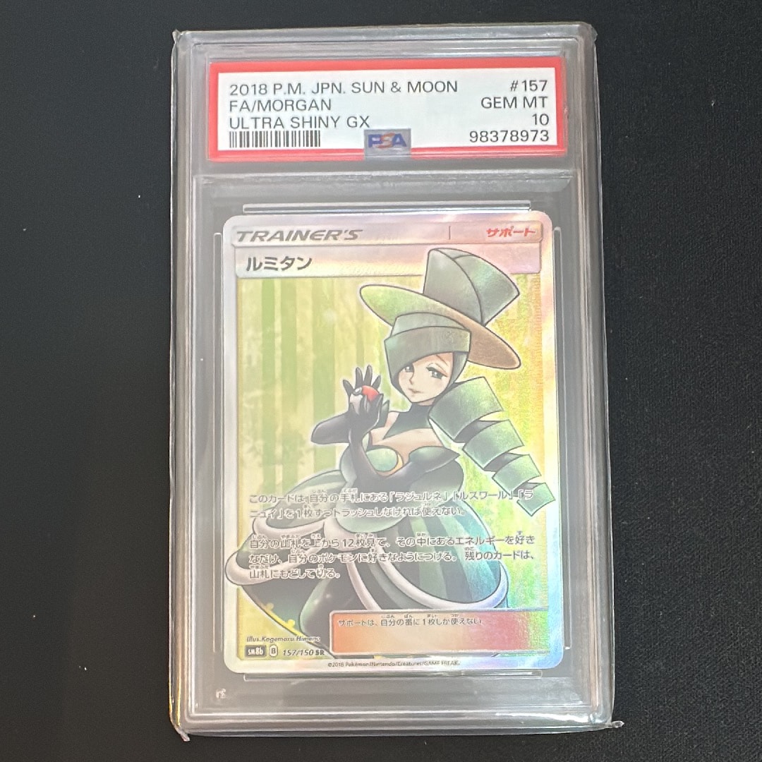 ルミタン SR[SM8b 157/150](ハイクラスパック「GXウルトラシャイニー」)