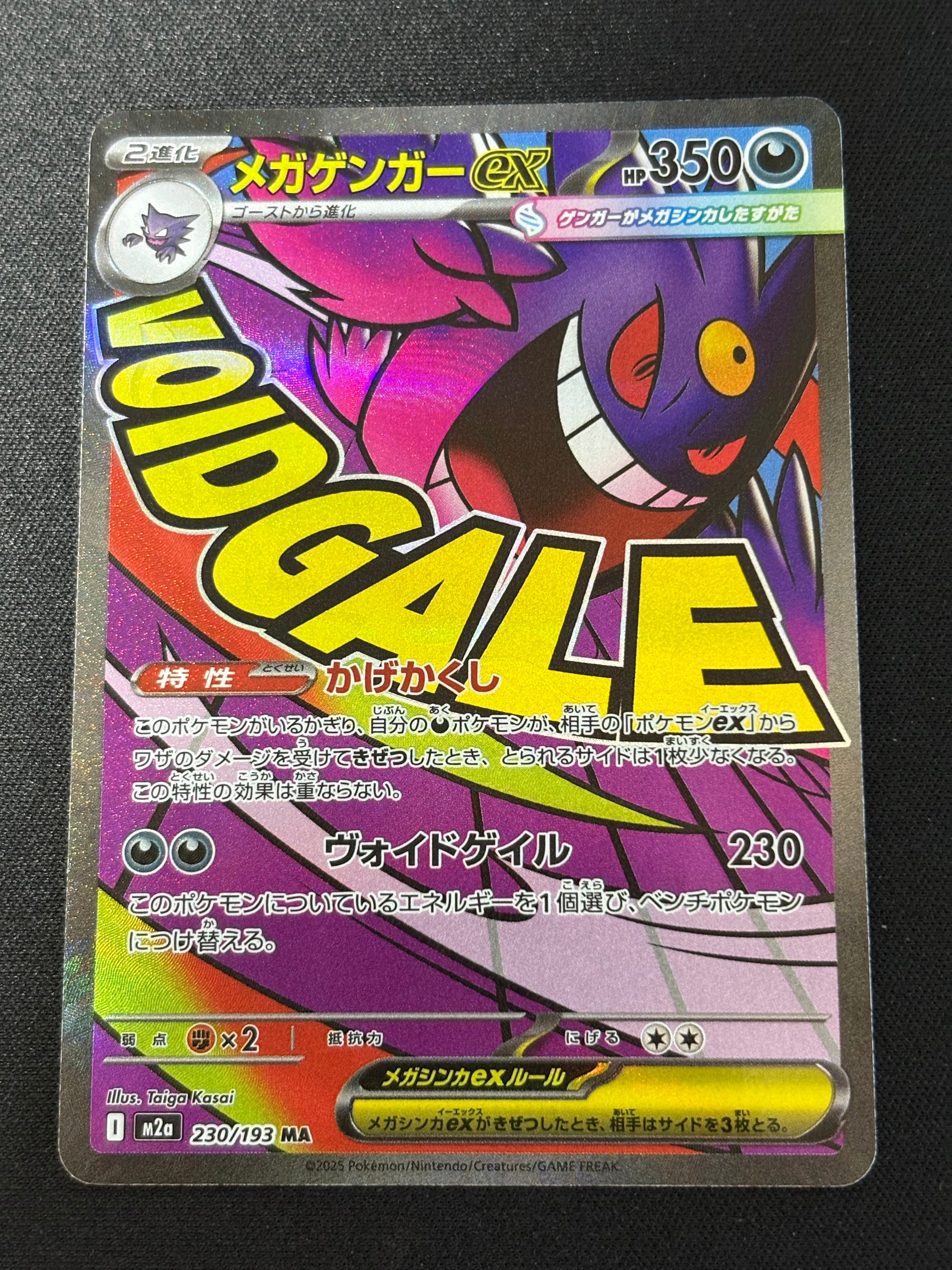メガゲンガーex MA [M2a 230/193](ハイクラスパック「MEGAドリームex」)