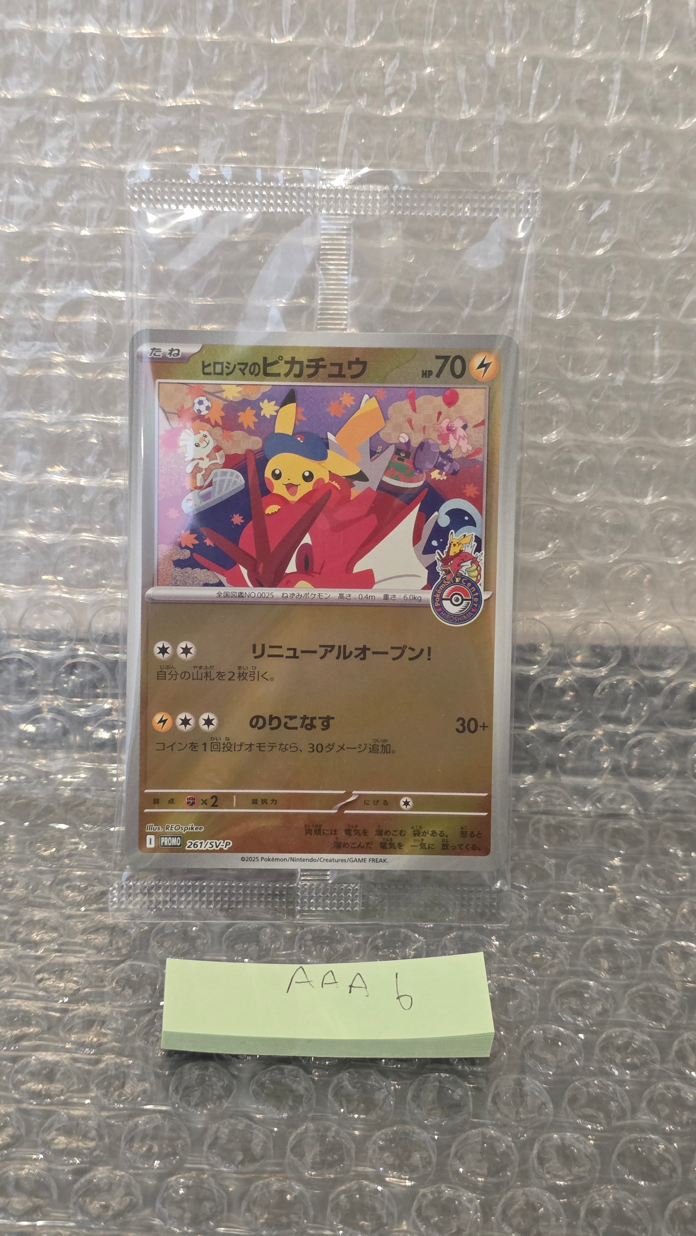 ヒロシマのピカチュウ P [SV-P 261](スペシャルBOX「ポケモンセンターヒロシマ」)