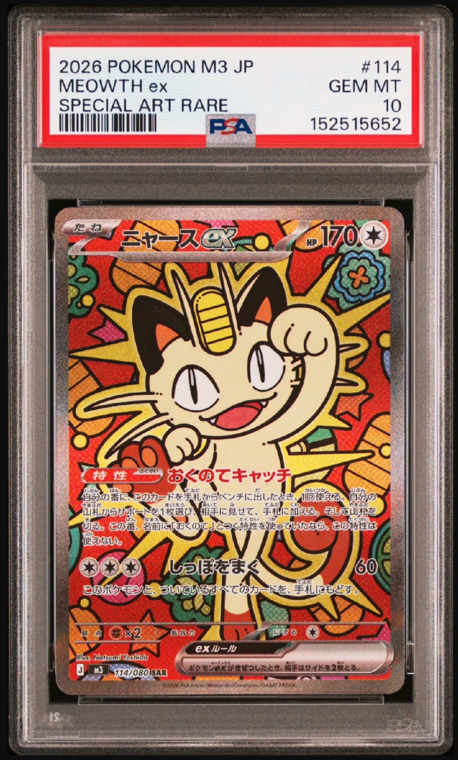 ニャースex SAR [M3 114/080](拡張パック「ムニキスゼロ」)
