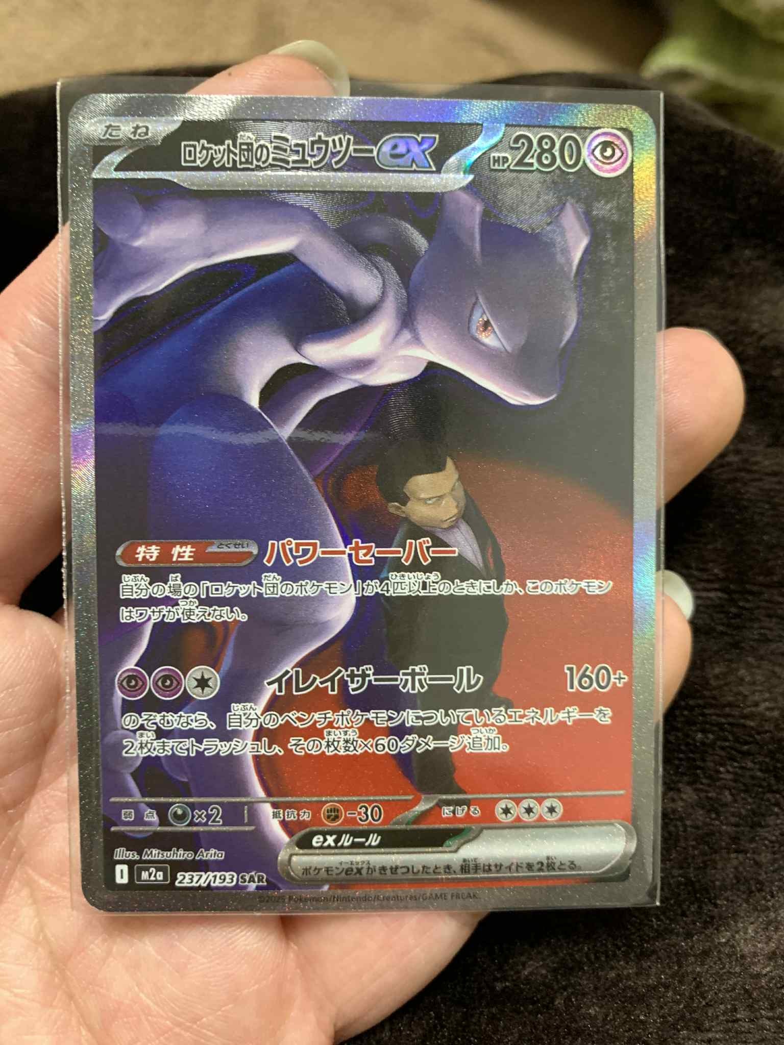 ロケット団のミュウツーex SAR [M2a 237/193](ハイクラスパック「MEGAドリームex」)