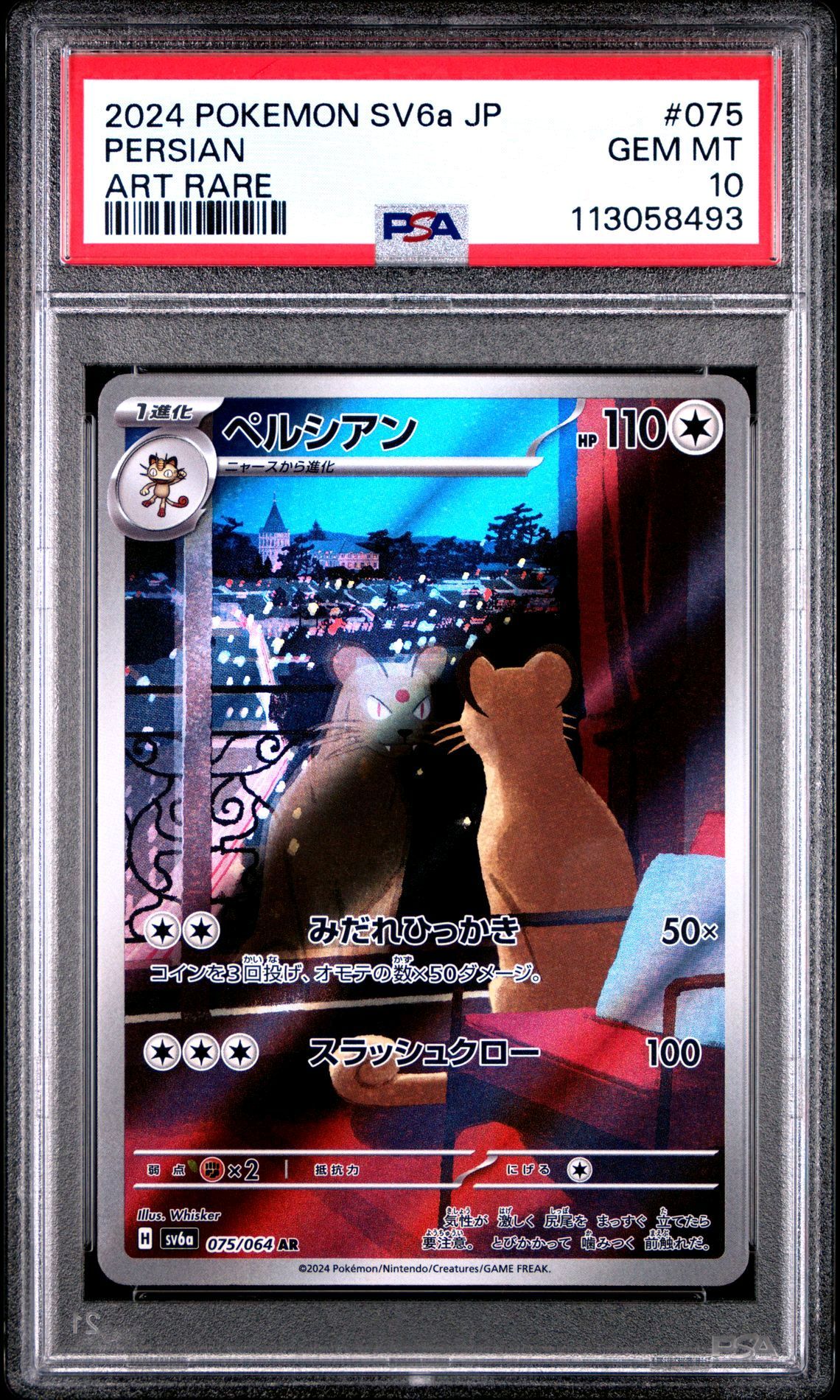 ペルシアン AR [SV6a 075/064](強化拡張パック「ナイトワンダラー」)