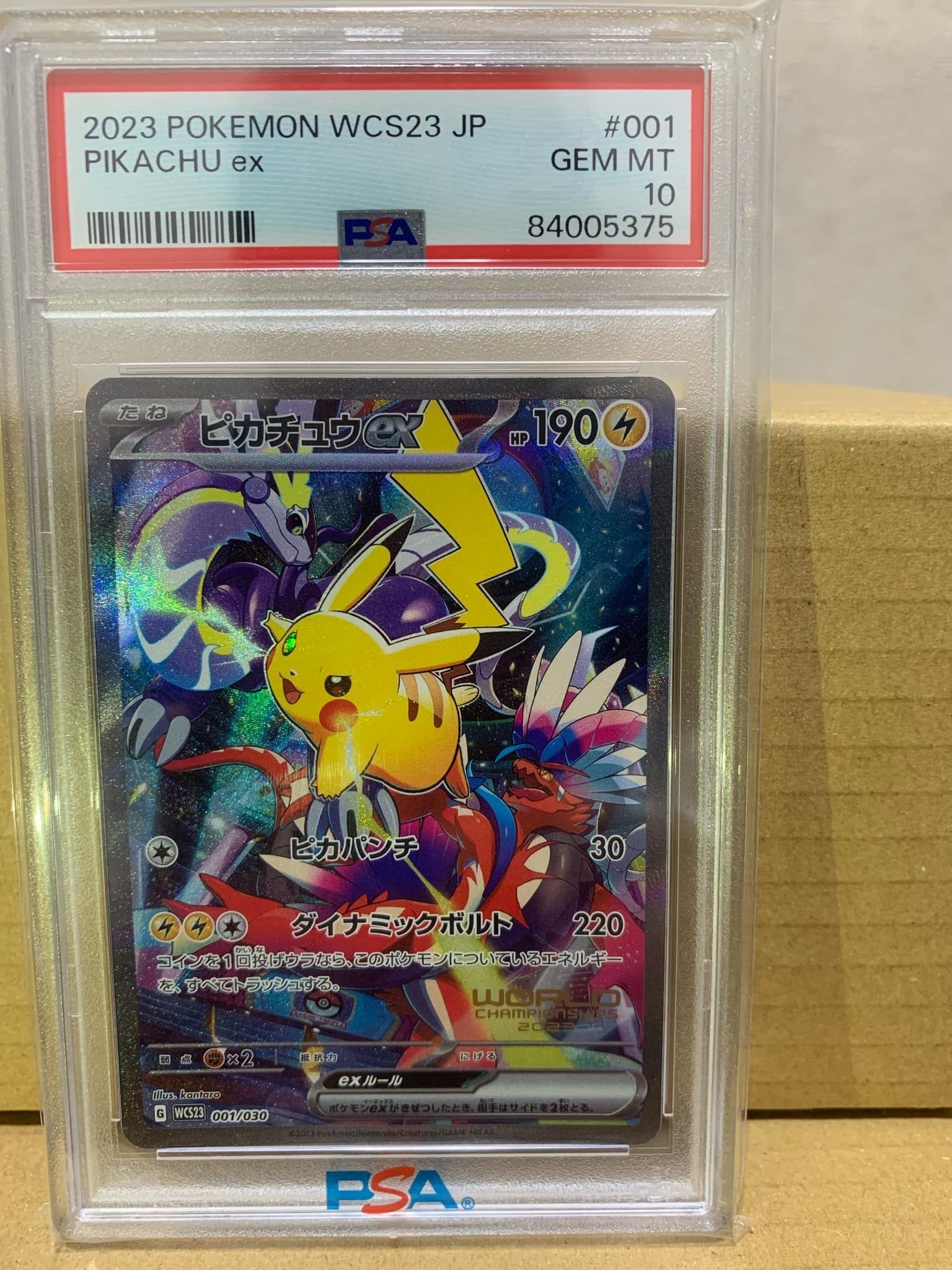 ピカチュウex [WCS23 001/030](ポケモンワールドチャンピオンシップス2023横浜 記念デッキ「ピカチュウ」)