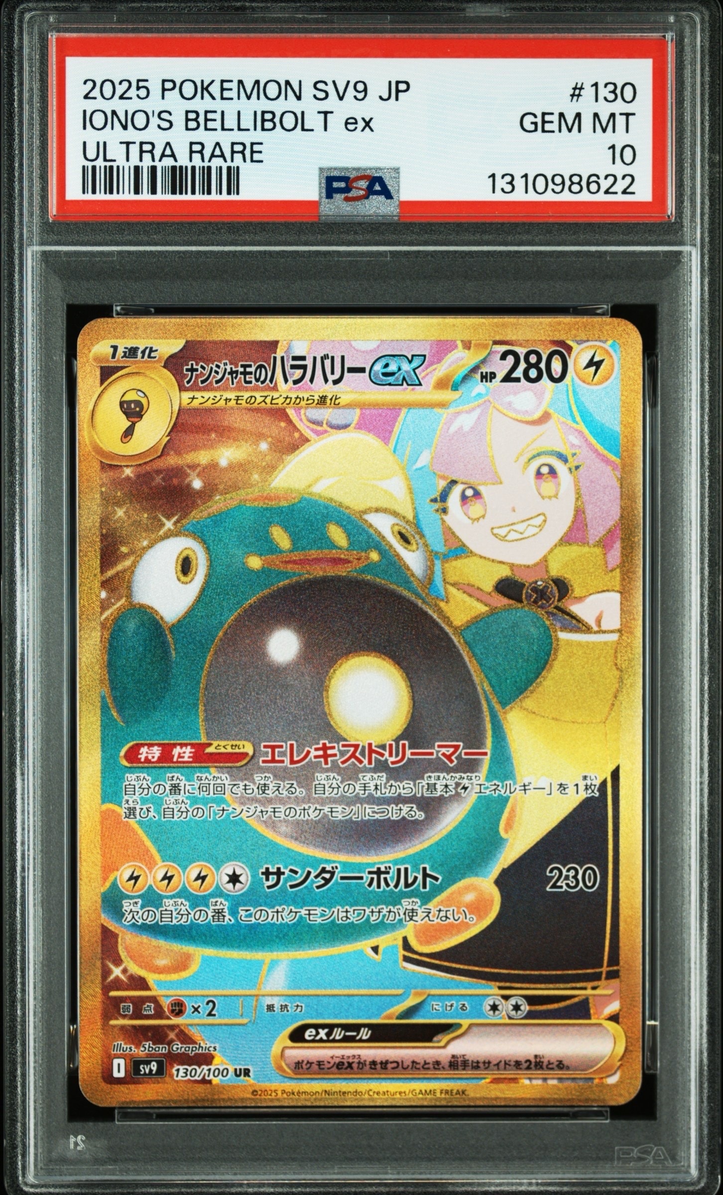 ナンジャモのハラバリーex UR [SV9 130/100](拡張パック「バトルパートナーズ」)