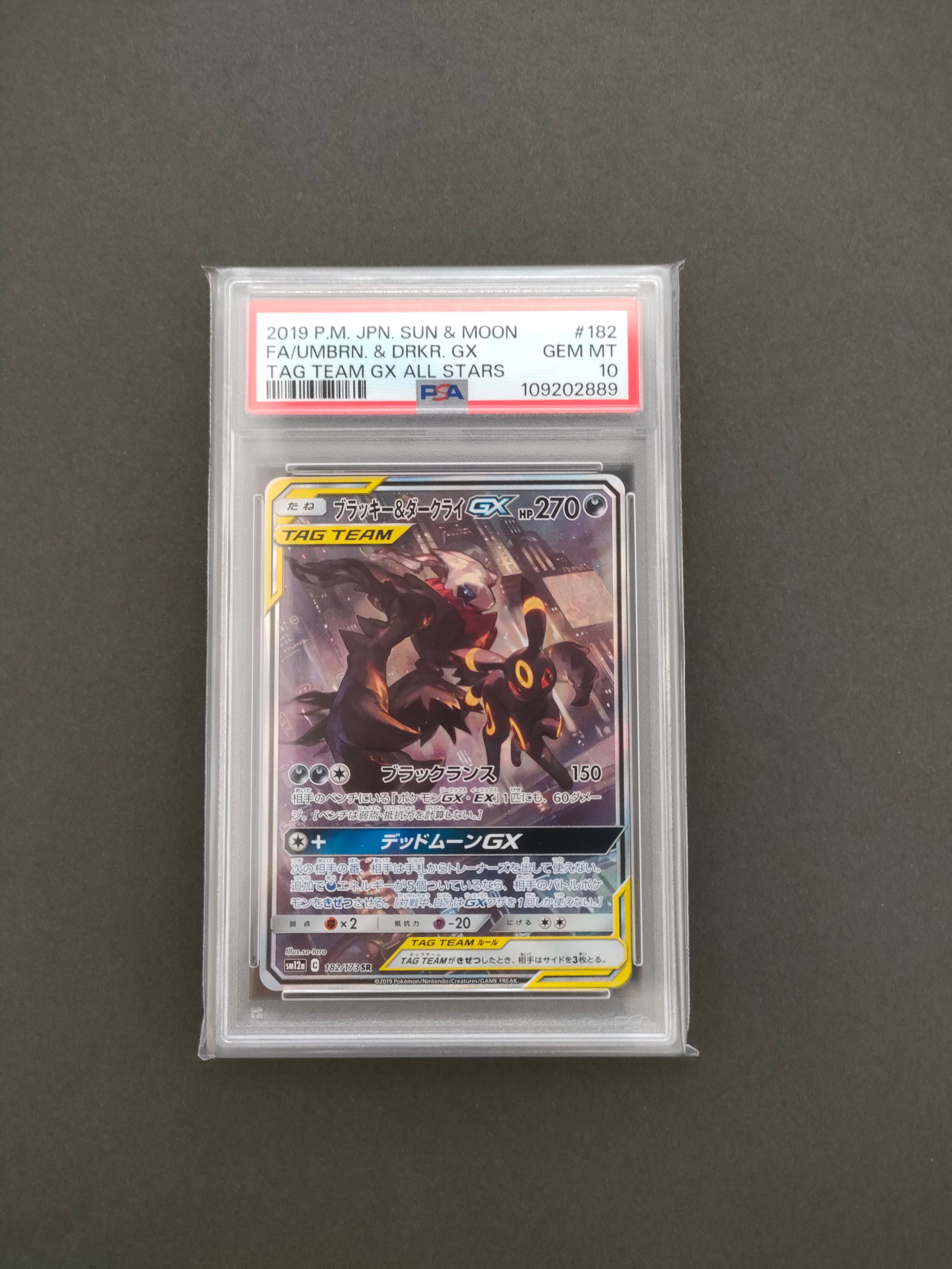 ブラッキー&ダークライGX SR: SA[SM12a 182/173](ハイクラスパック「TAG TEAM GX タッグオールスターズ」)