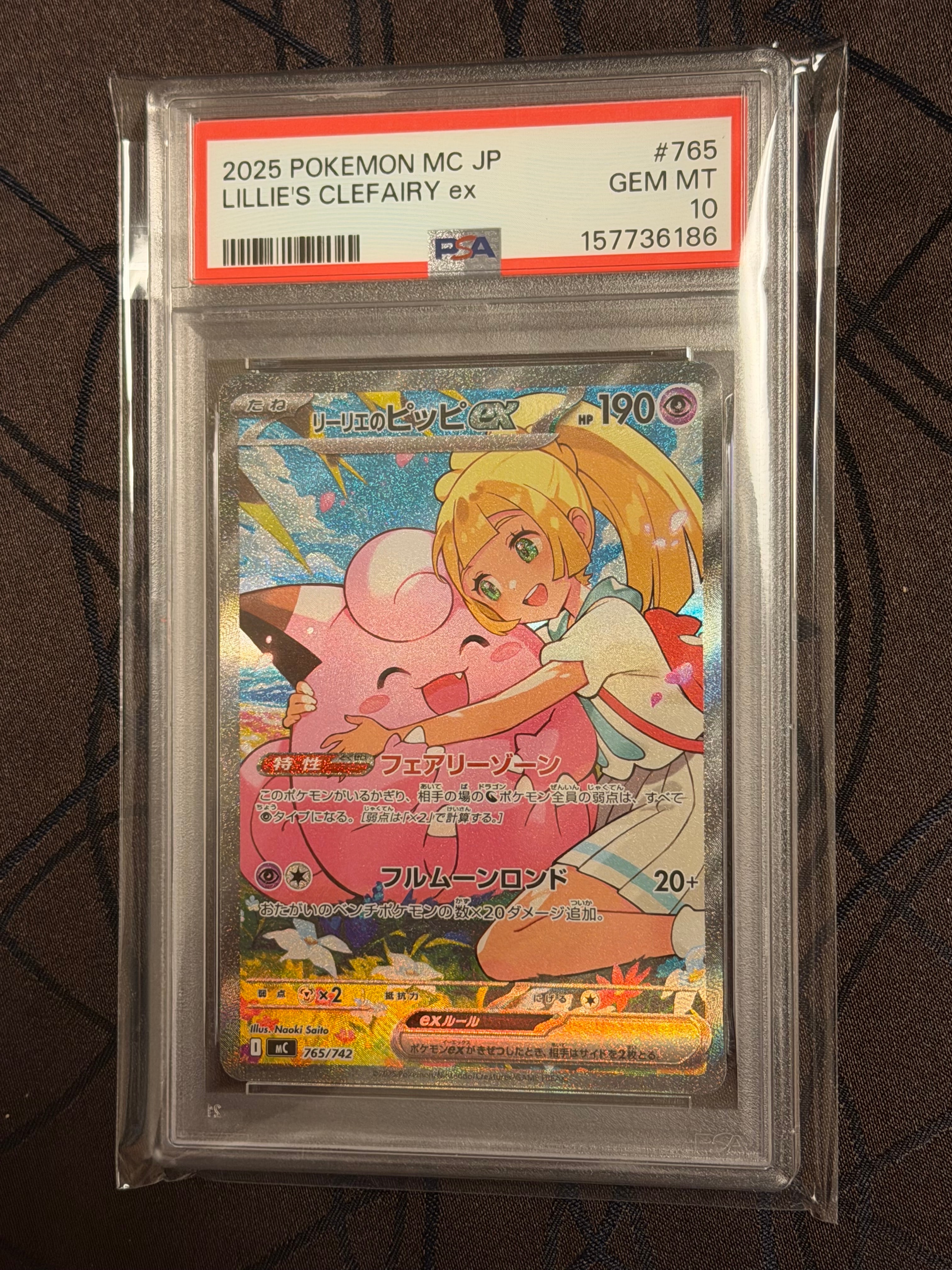 リーリエのピッピex SAR仕様 [MC 765/742](スタートデッキ100「バトル