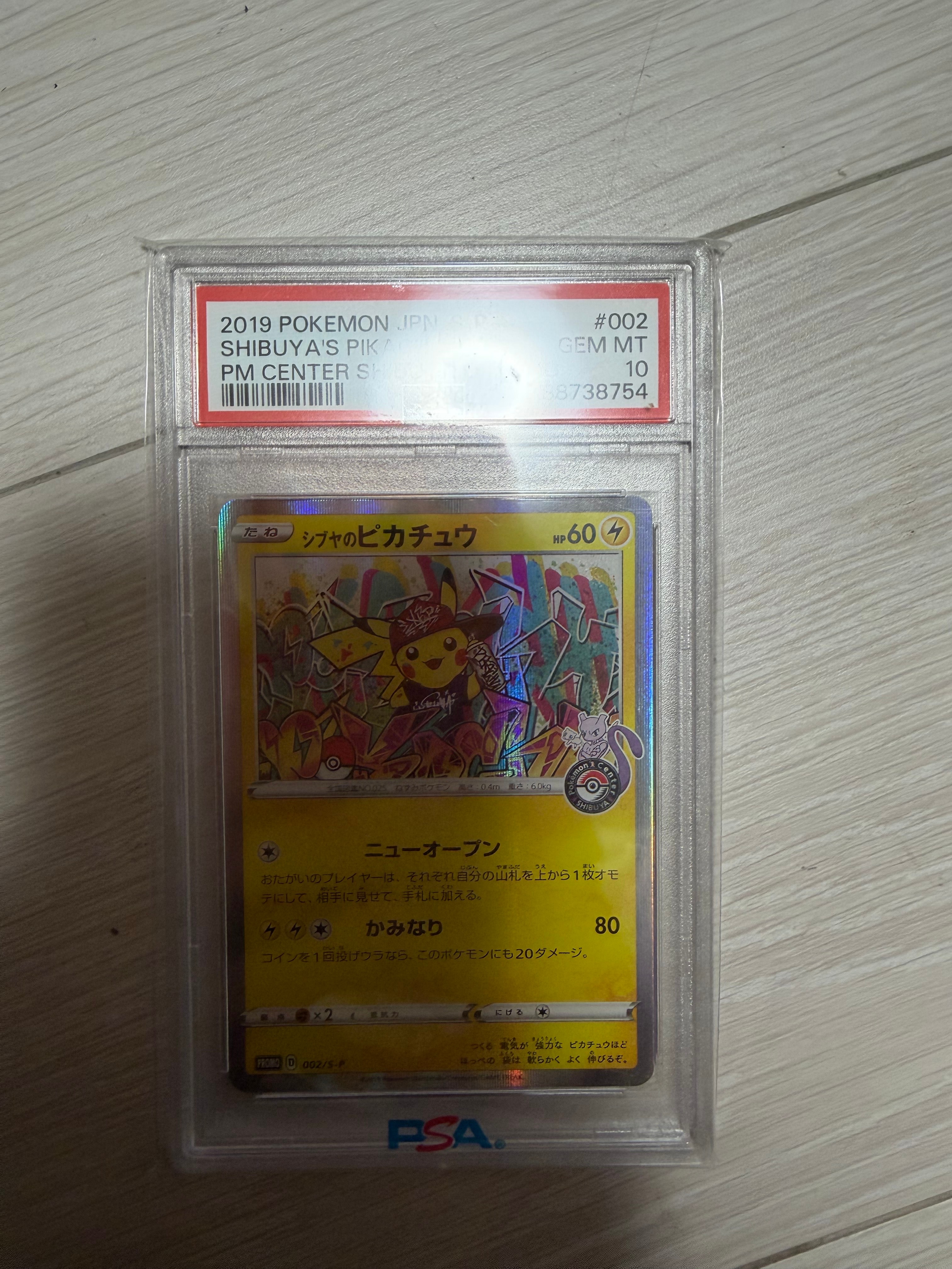 シブヤのピカチュウ: プロモ[S-P 002](プロモーションカード「S-P」)の