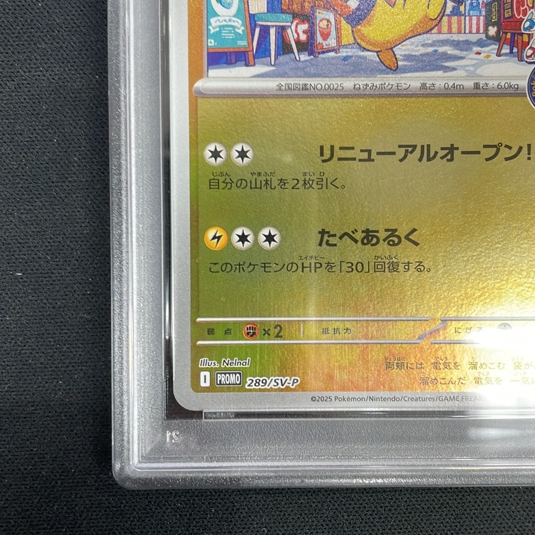 PSA10】フクオカのピカチュウ P [SV-P 289](スペシャルBOX「ポケモン