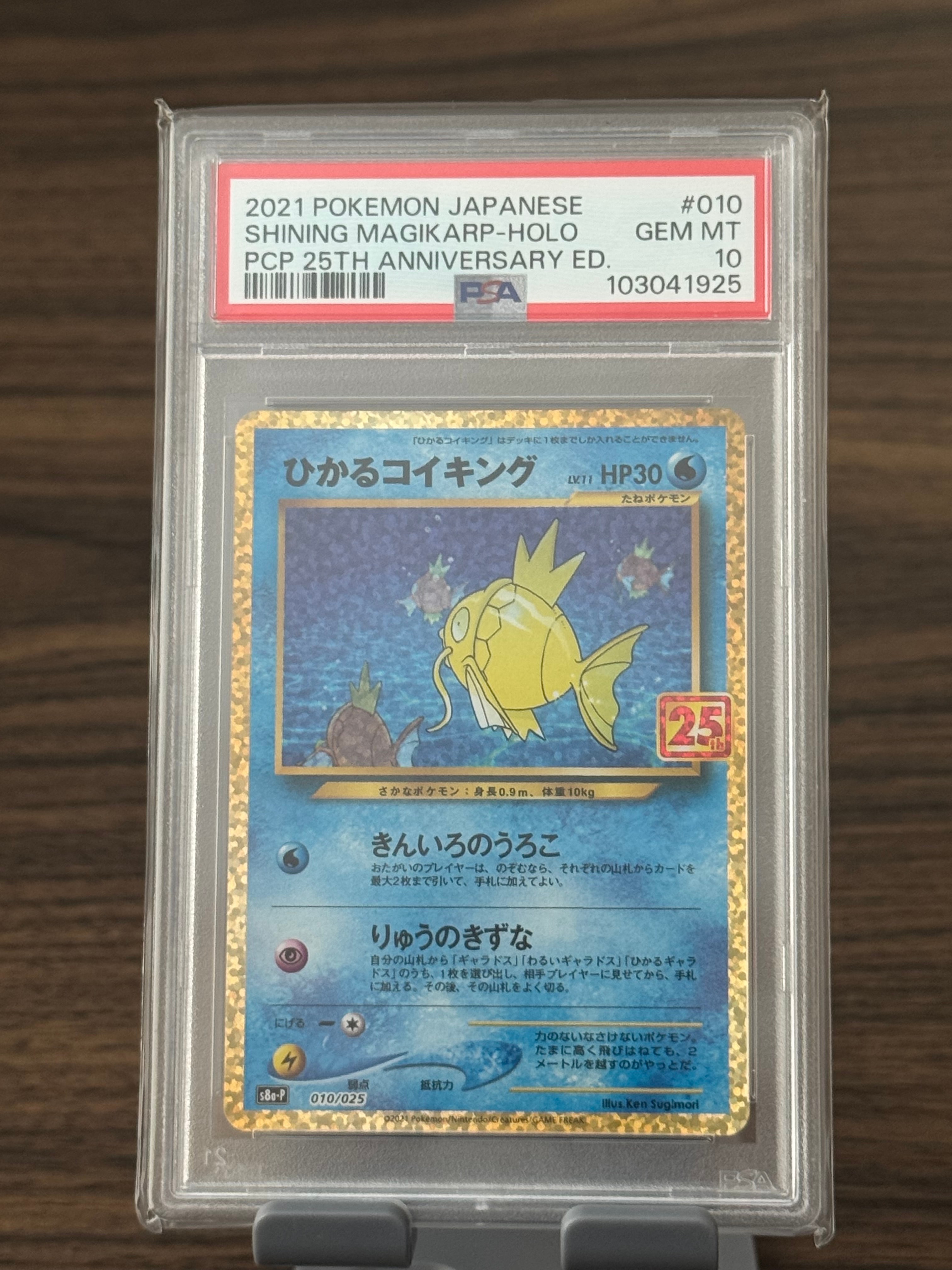 ひかるコイキング: プロモ[S8a-P 010/025](プロモカードパック 25th ANNIVERSARY edition)