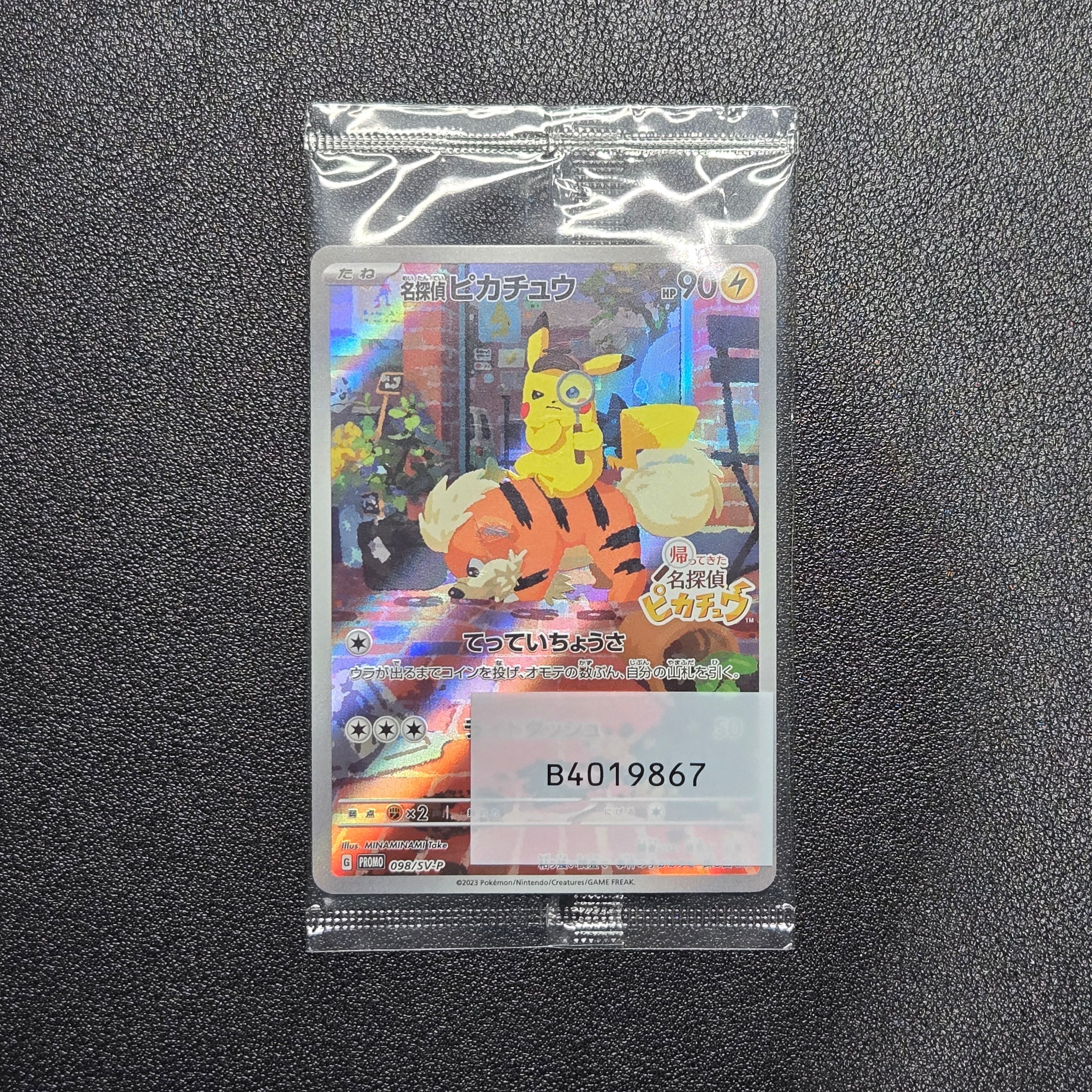 名探偵ピカチュウ: プロモ [SV-P 098](プロモーションカード「SV-P」)