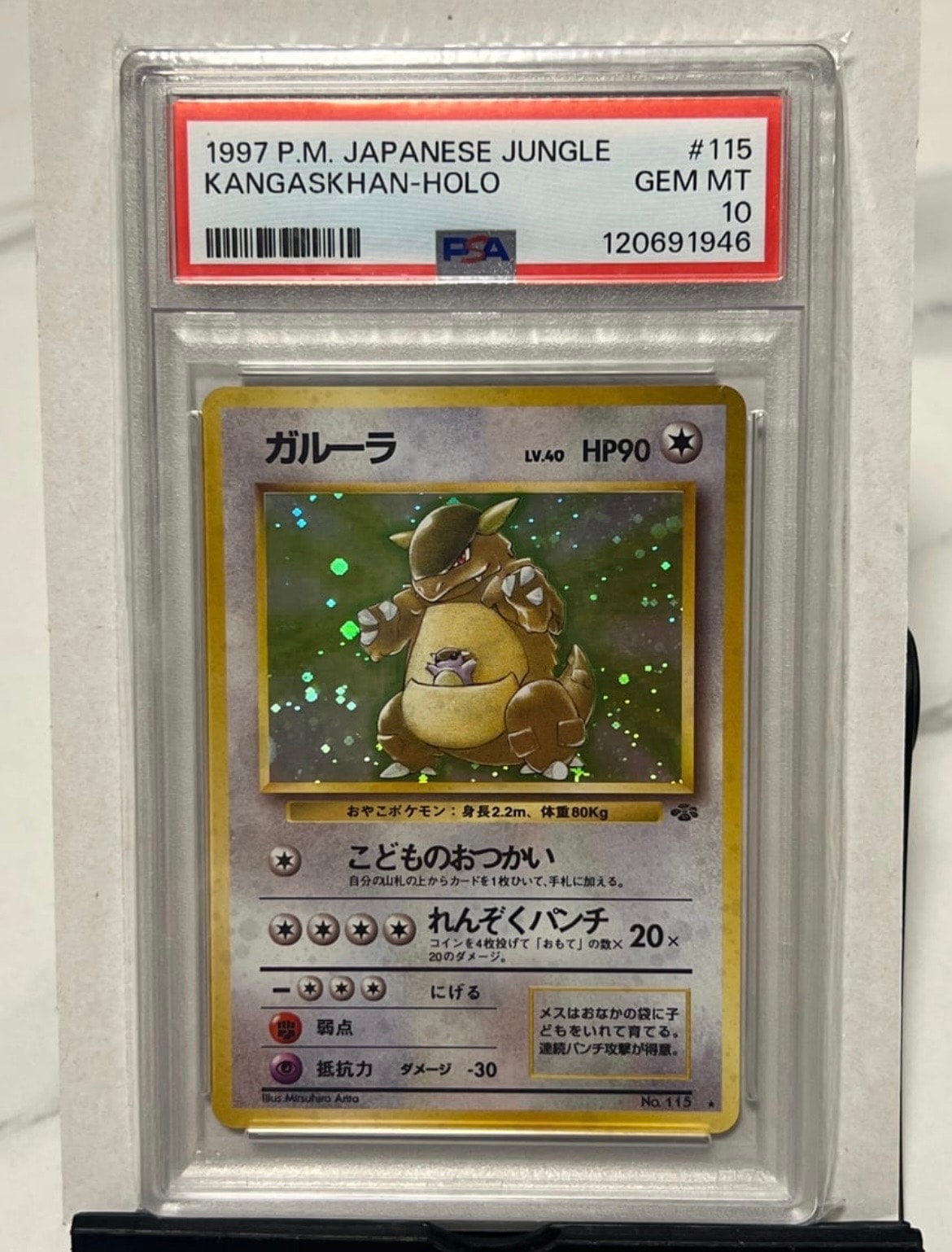 PSA10】ガルーラ R: 旧裏 [PMCG2 No.115](拡張パック「ポケモン