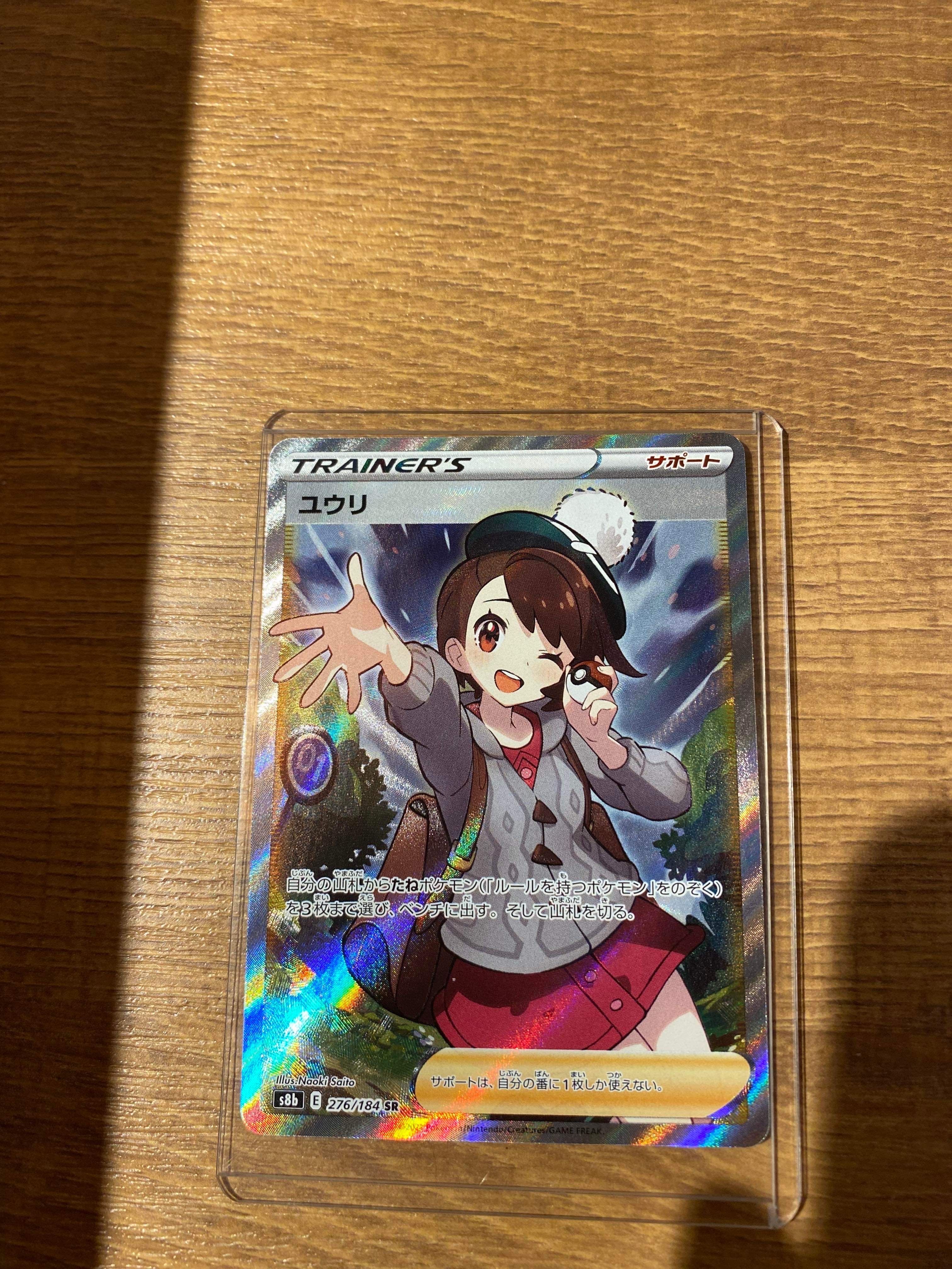 ユウリ SR[S8b 276/184](ハイクラスパック「VMAXクライマックス」)