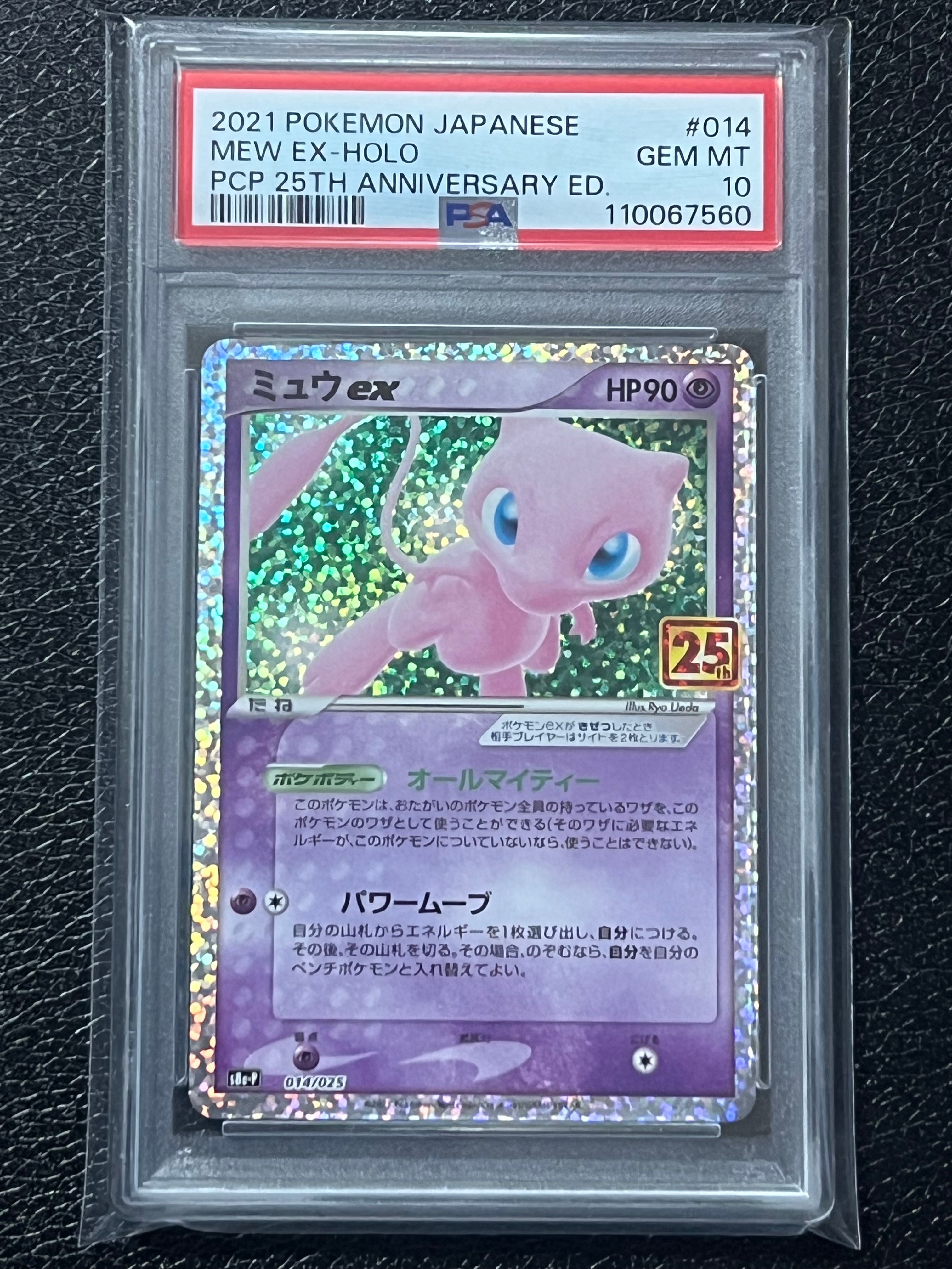 ミュウex: プロモ[S8a-P 014/025](プロモカードパック 25th ANNIVERSARY edition)