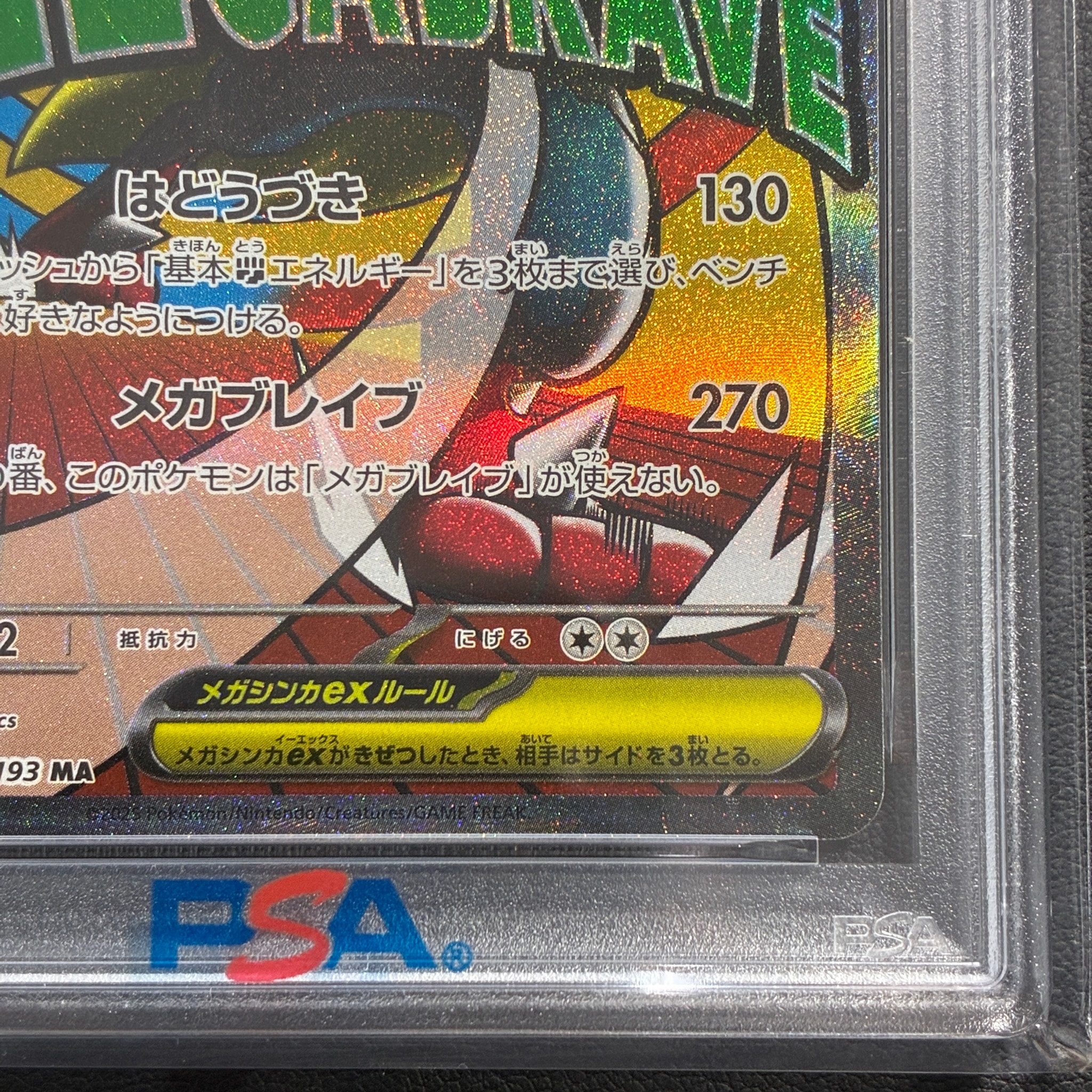PSA10】メガルカリオex MA [M2a 228/193](ハイクラスパック「MEGA