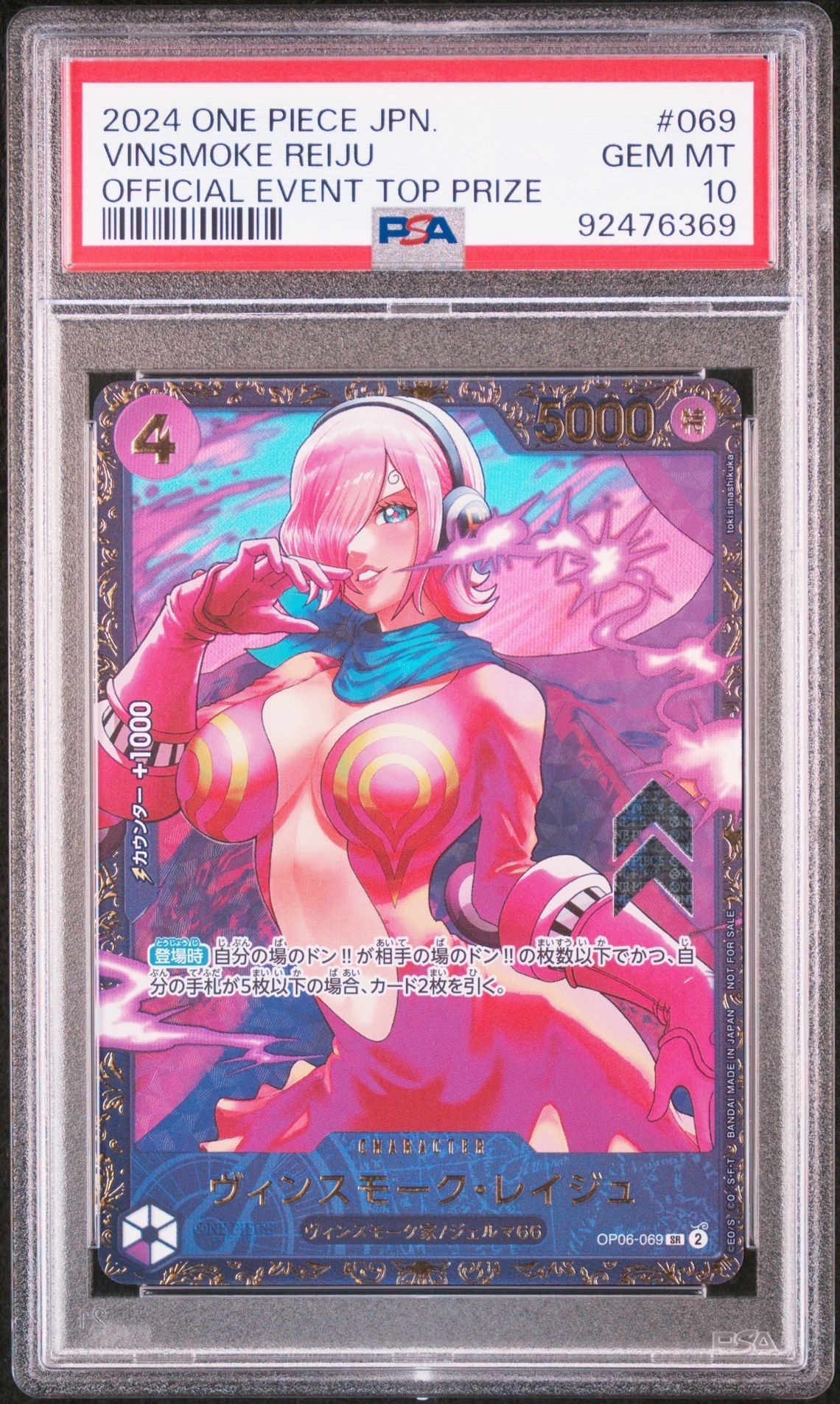 ヴィンスモーク・レイジュ SR [OP06-069](フラッグシップバトル 優勝記念品)