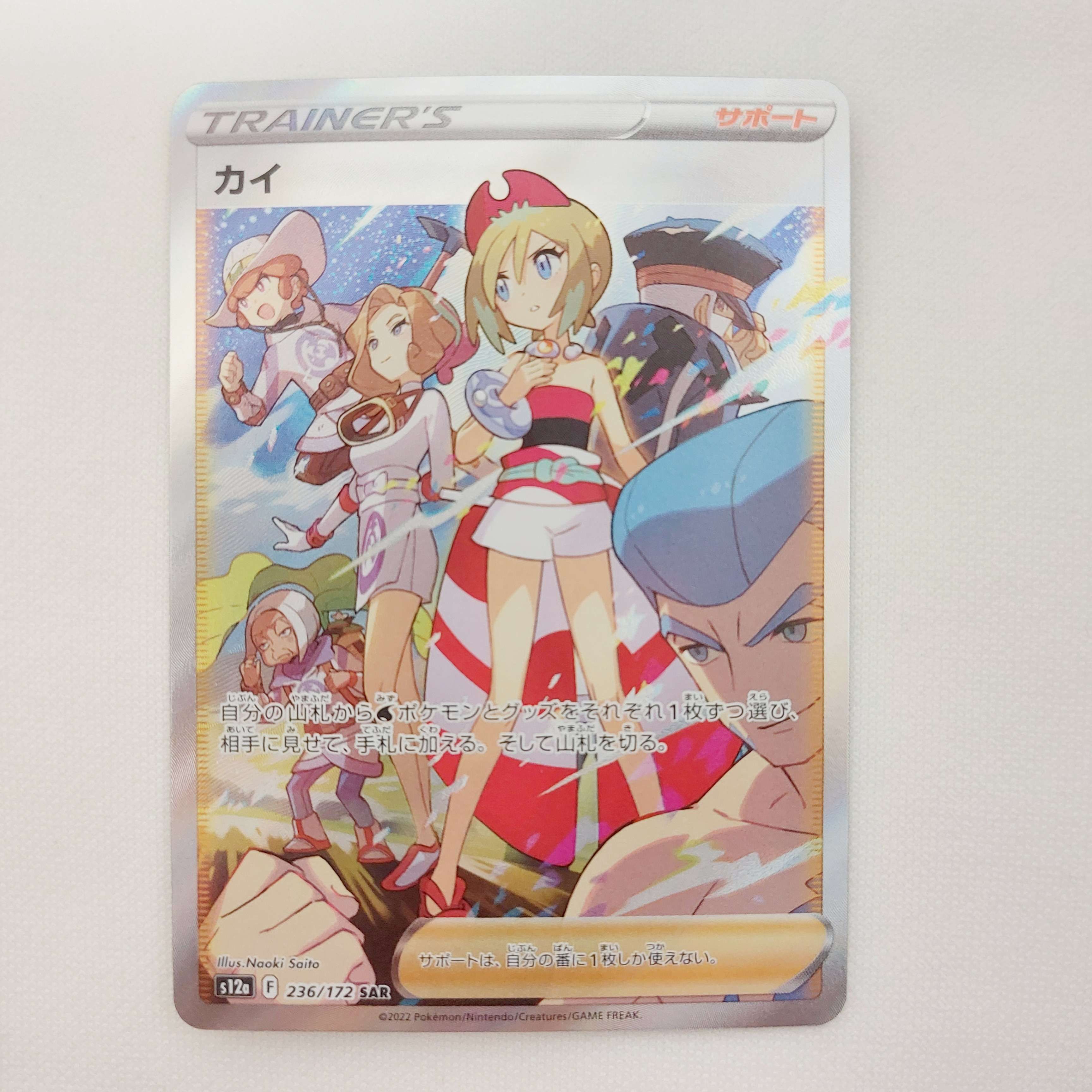 カイ SAR[s12a 236/172](ハイクラスパック「VSTARユニバース」)