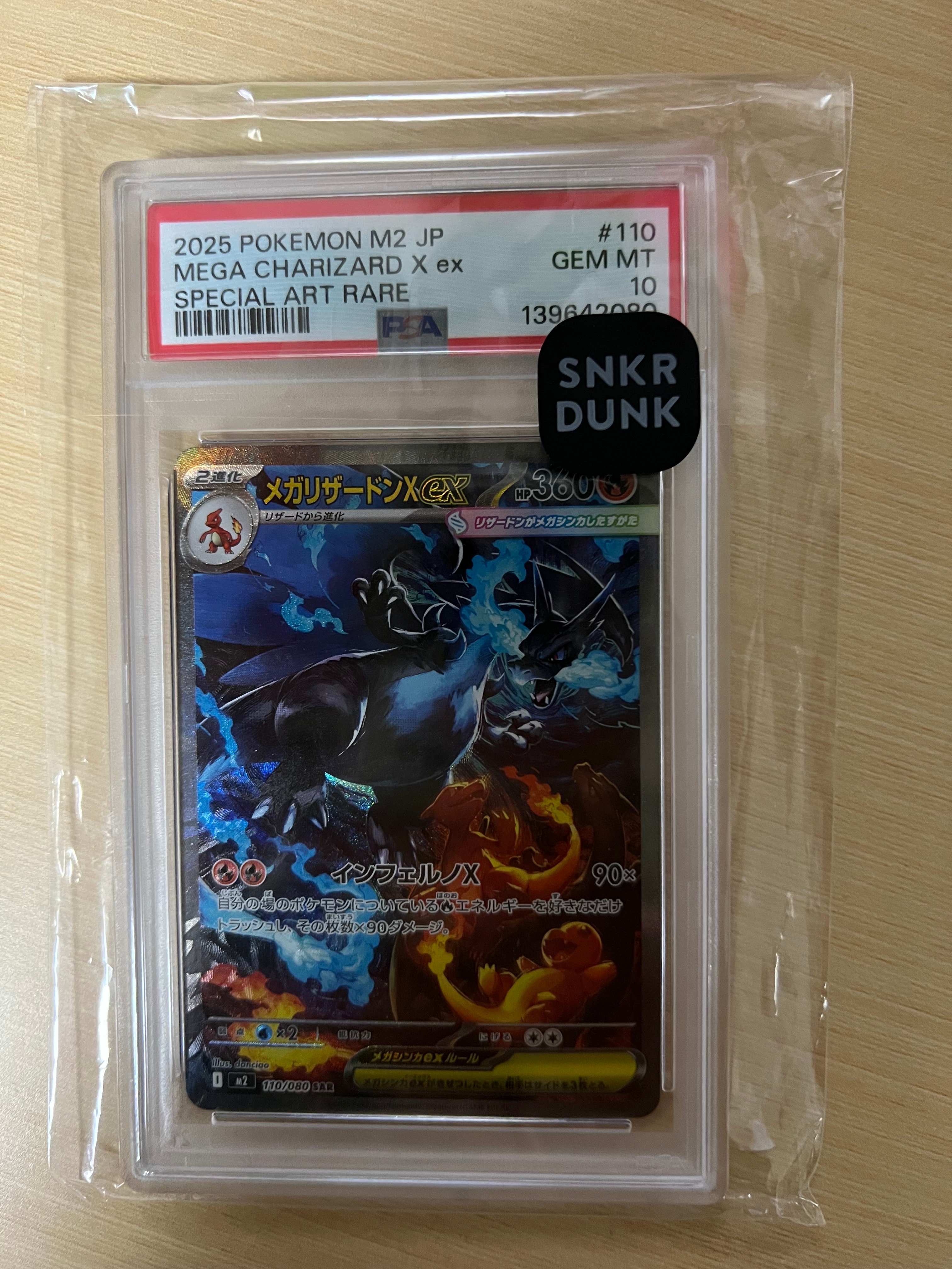 メガリザードンXex SAR [M2 110/080](拡張パック「インフェルノX」)