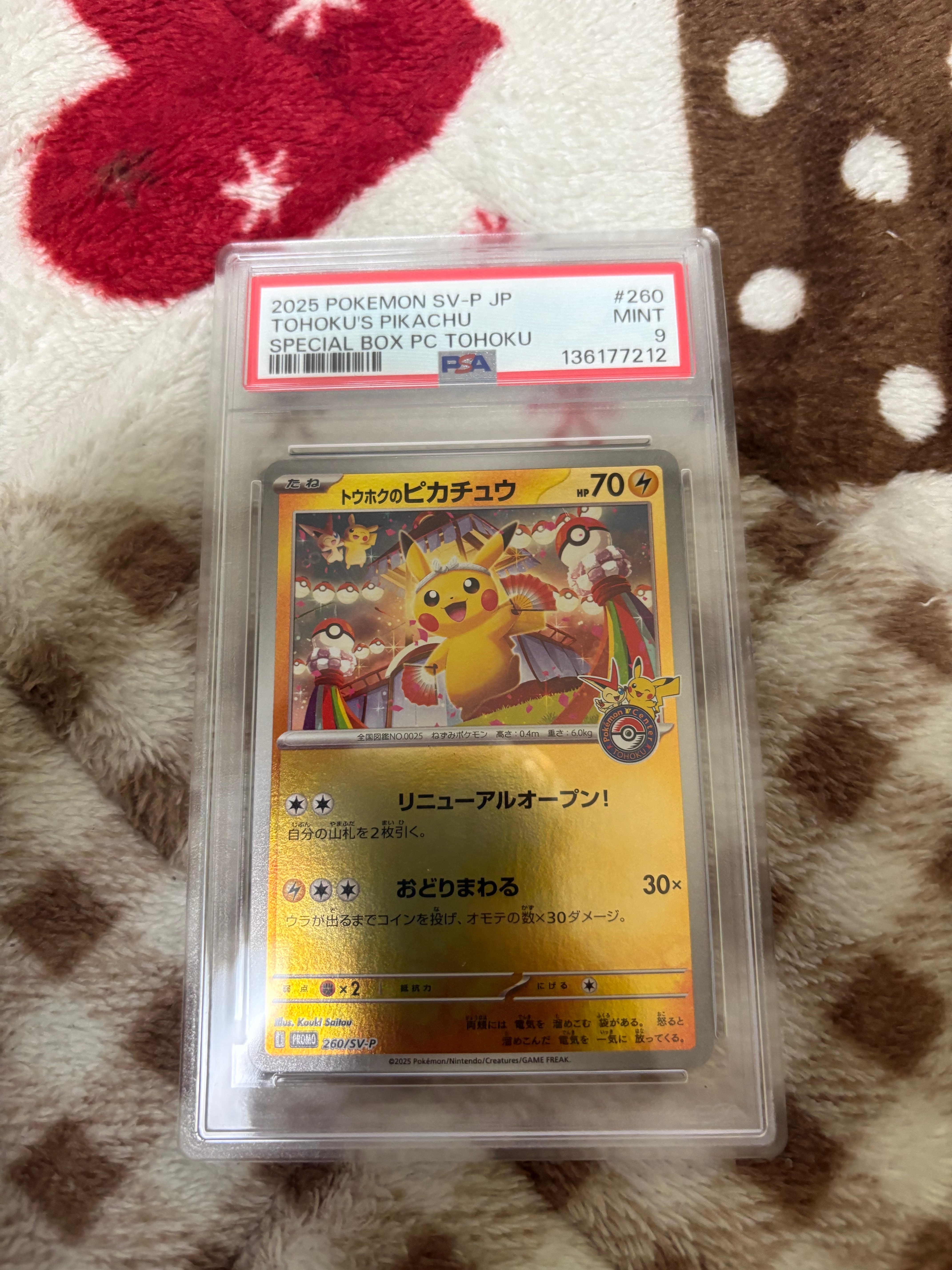 トウホクのピカチュウ P [SV-P 260](スペシャルBOX「ポケモンセンタートウホク」)