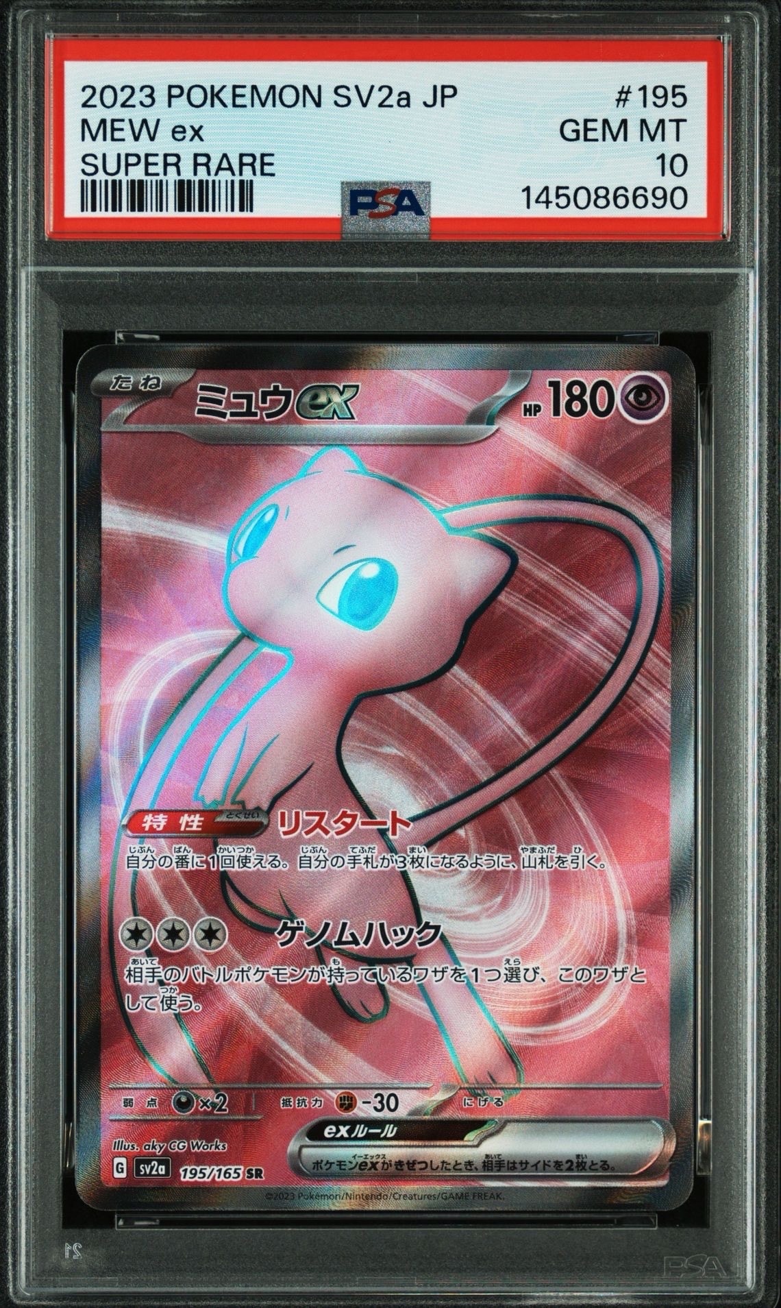 PSA10】ミュウex SR[SV2a 195/165](強化拡張パック「ポケモンカード151