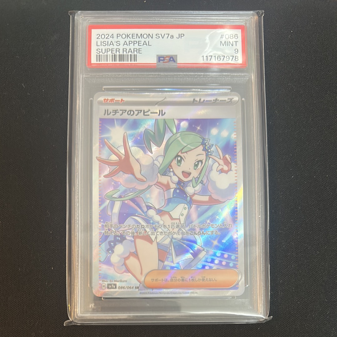 ルチアのアピール SR [SV7a 086/064](強化拡張パック「楽園ドラゴーナ」)