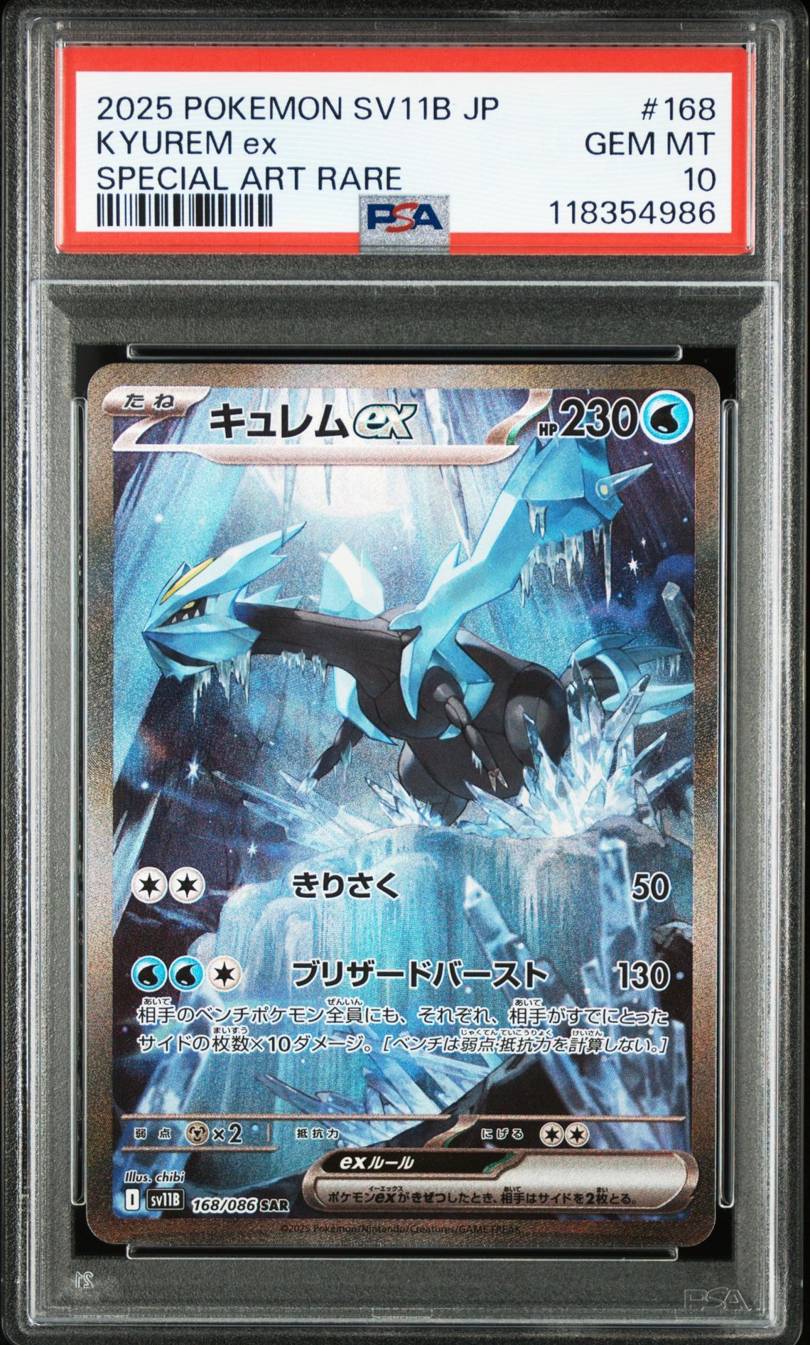 キュレムex SAR [SV11B 168/086](拡張パック「ブラックボルト」)