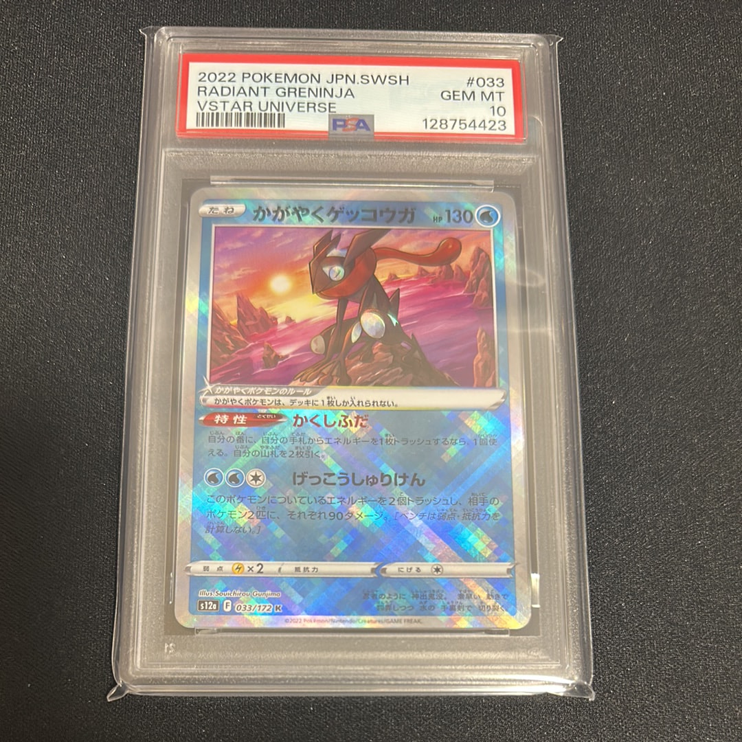 かがやくゲッコウガ K[s12a 033/172](ハイクラスパック「VSTARユニバース」)