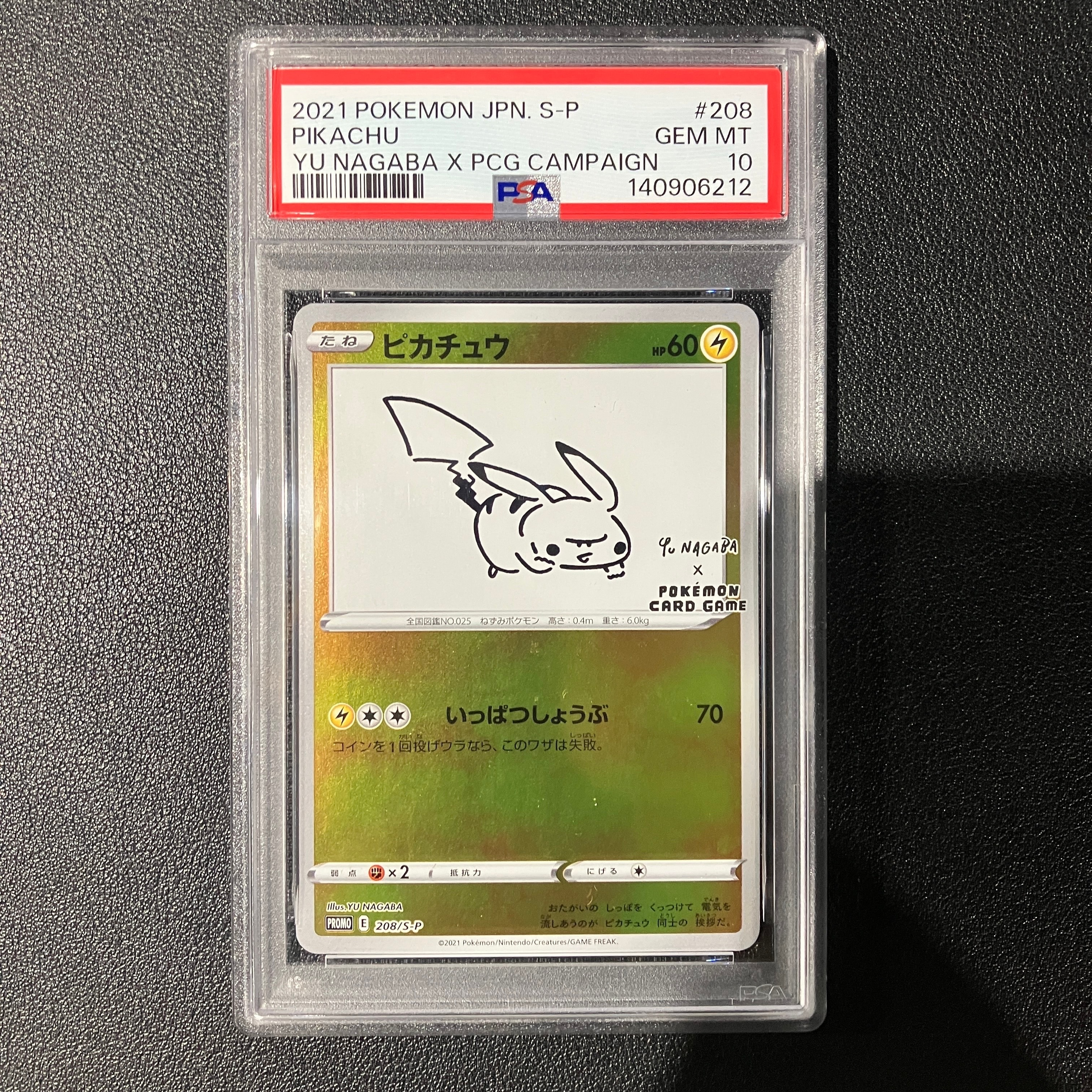 ピカチュウ:プロモ [S-P 208](「YU NAGABA×ポケモンカードゲーム」プロモーションカード「S-P」)