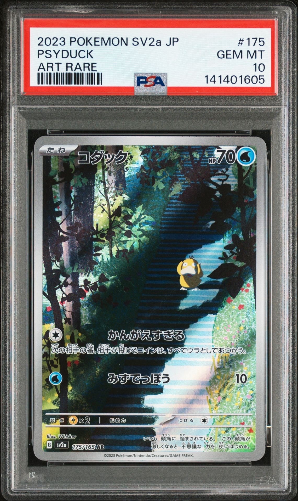 コダック AR[SV2a 175/165](強化拡張パック「ポケモンカード151」)
