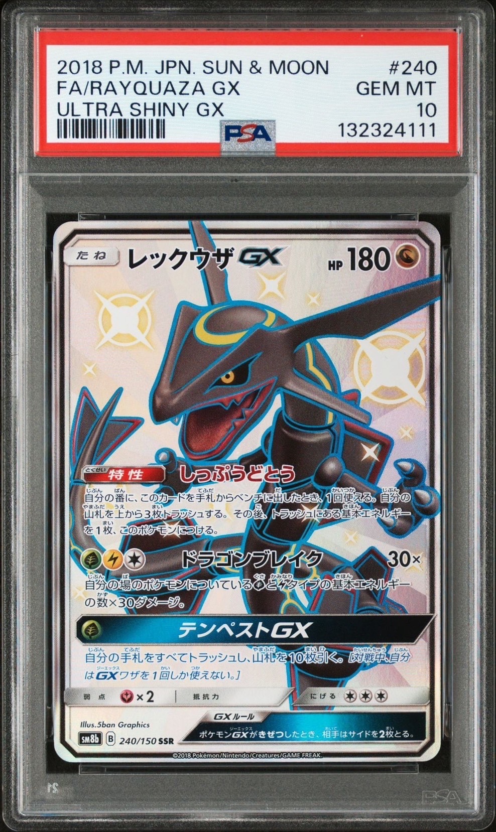 レックウザGX SSR[SM8b 240/150](ハイクラスパック「GXウルトラ